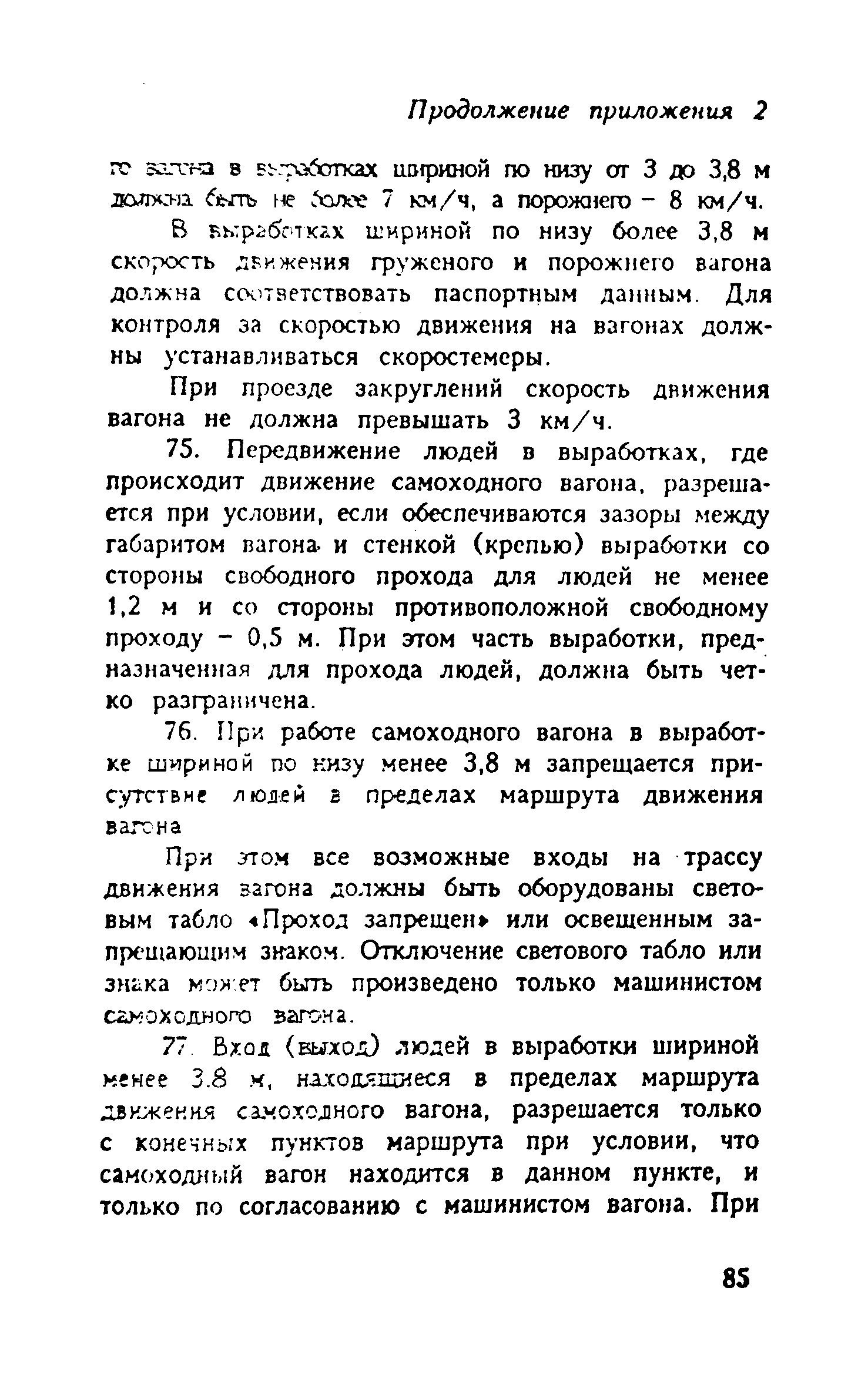 Скачать ПБ 06-111-95 Книга 2