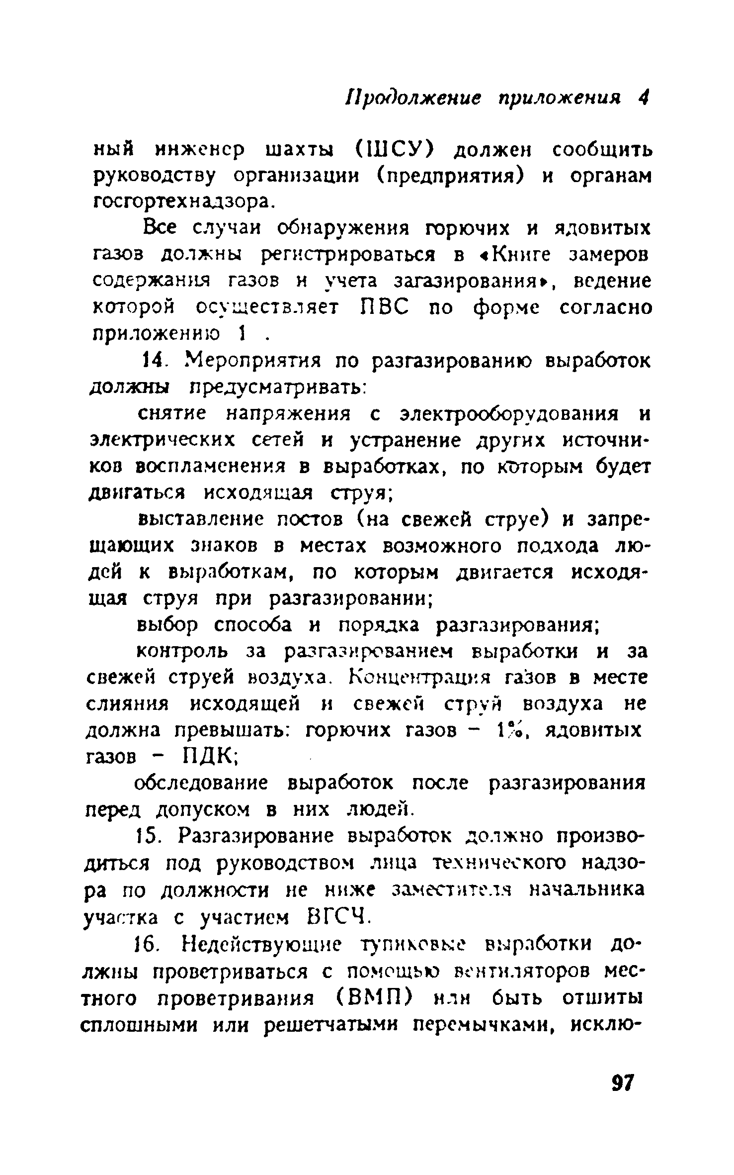 Скачать ПБ 06-111-95 Книга 2