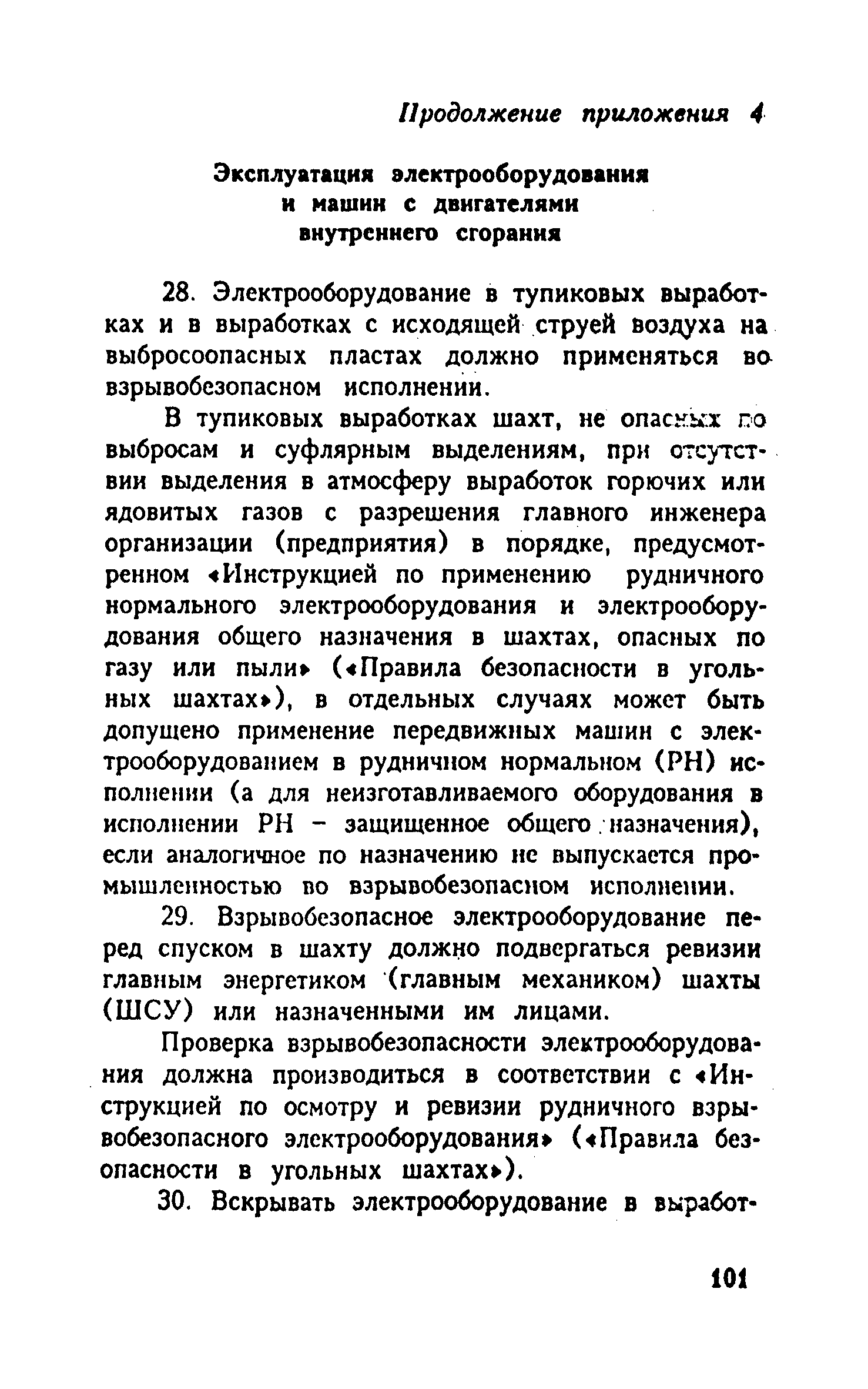 Скачать ПБ 06-111-95 Книга 2