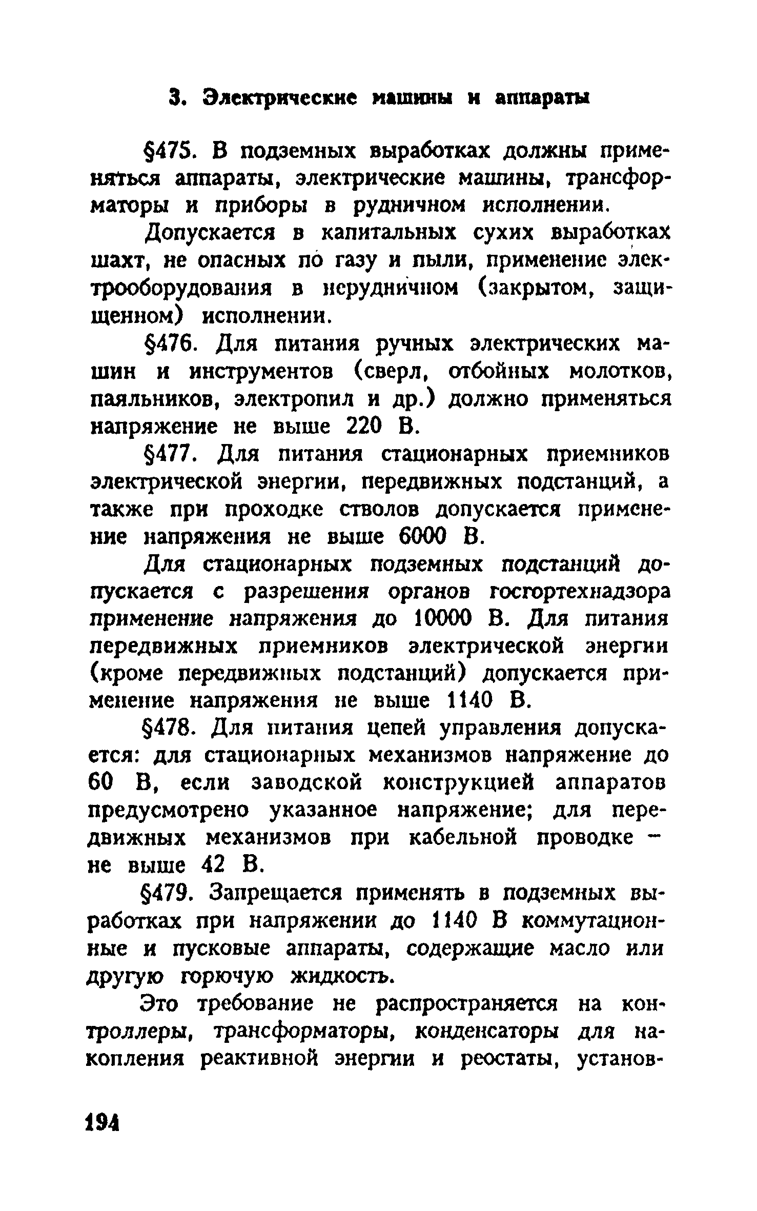 ПБ 06-111-95