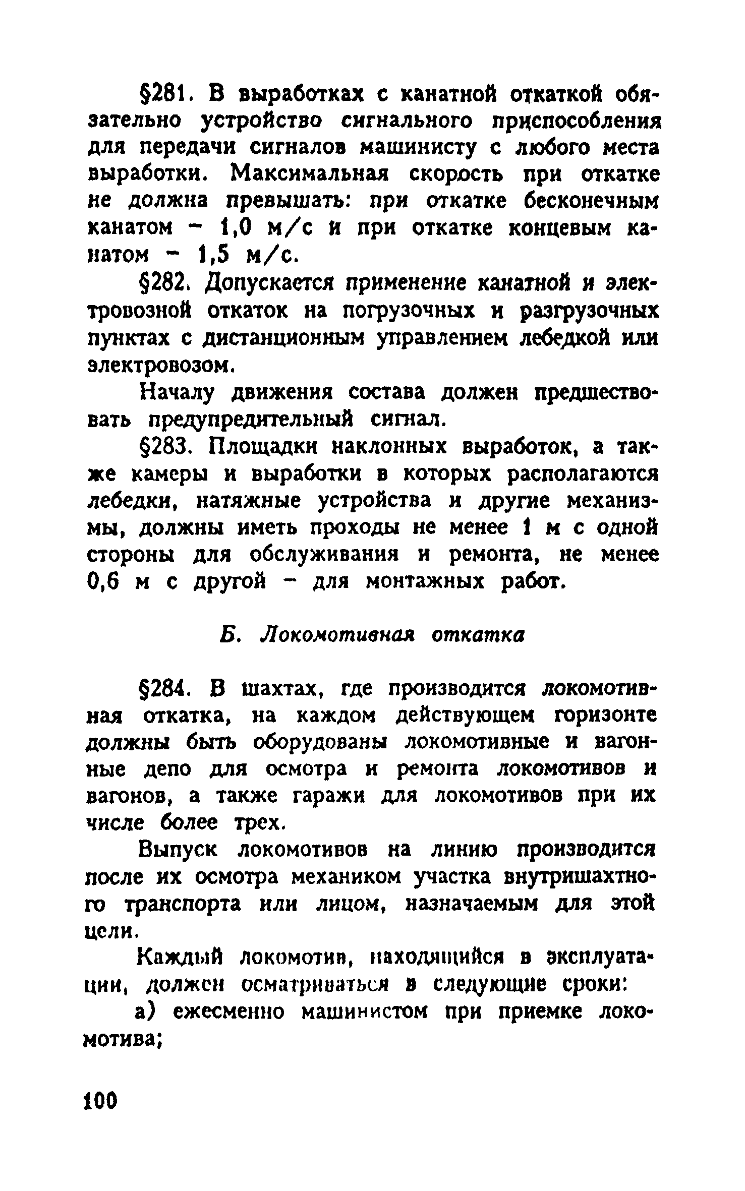 Скачать ПБ 06-111-95 Книга 1