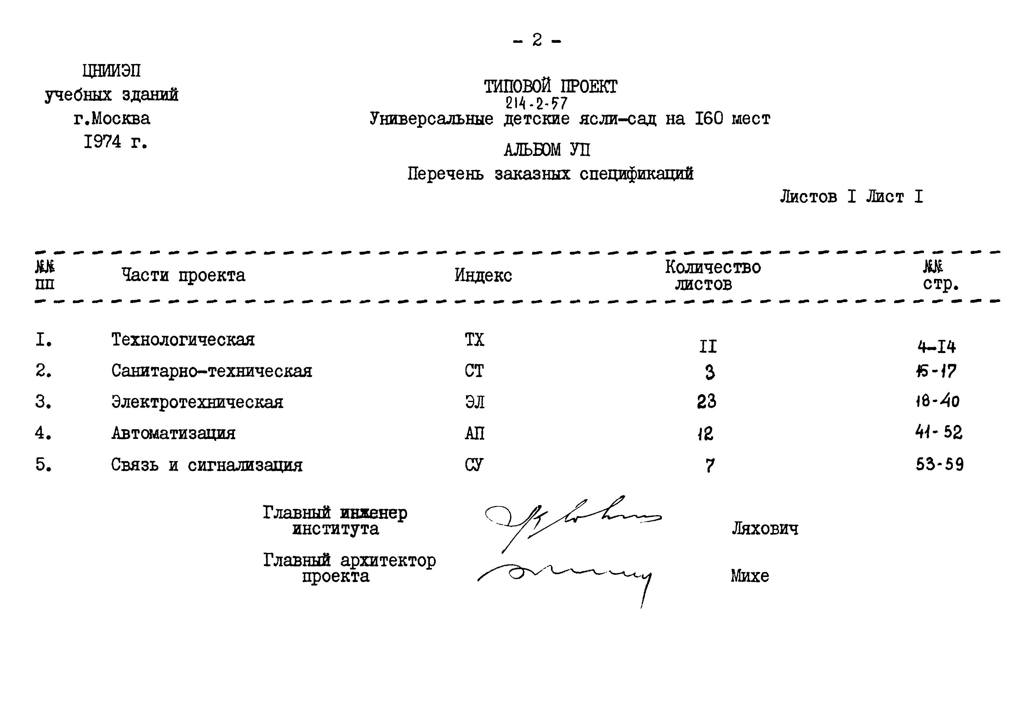 Типовой проект 214-2-57