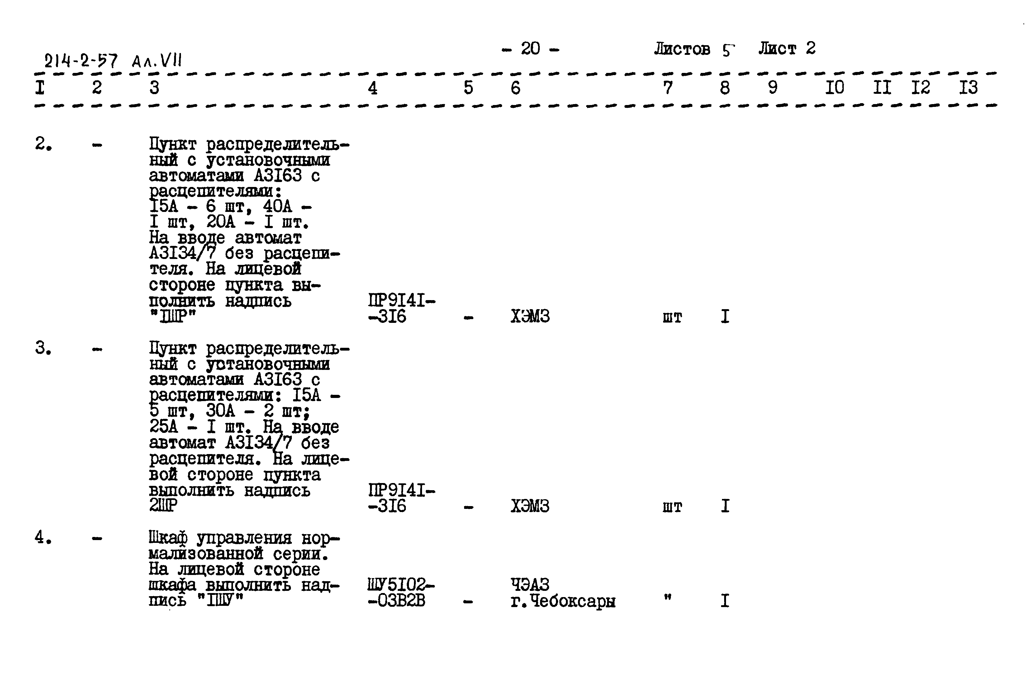 Типовой проект 214-2-57