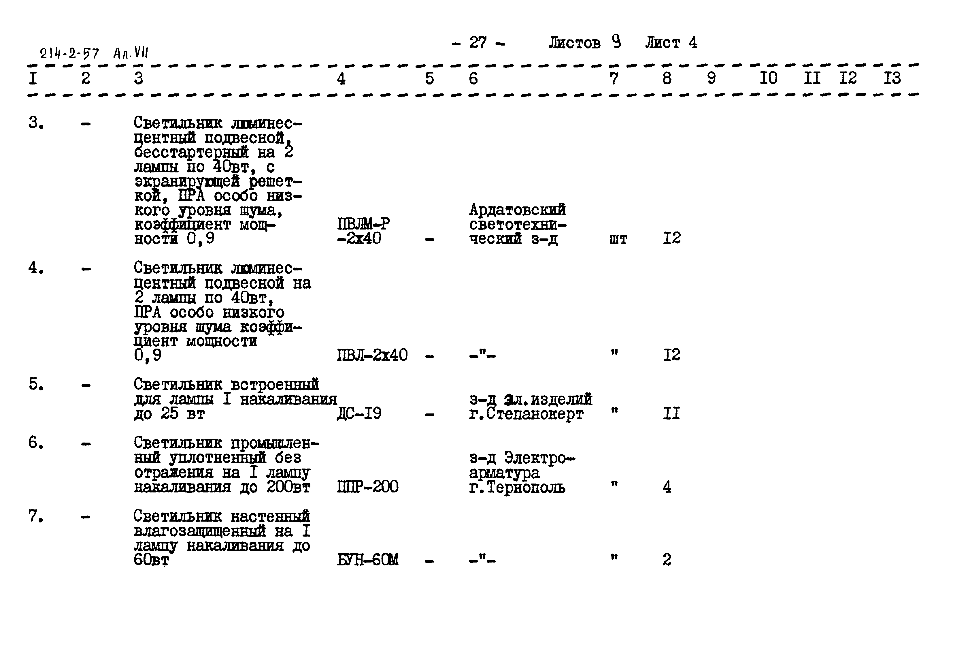 Типовой проект 214-2-57