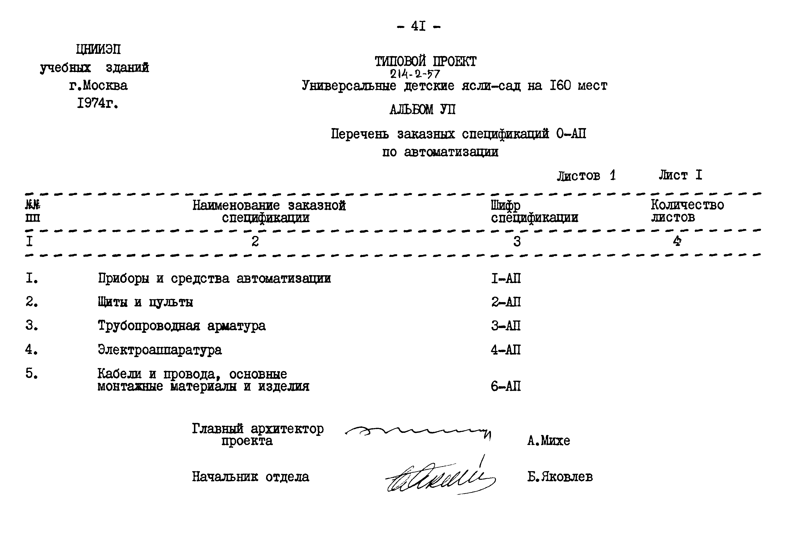 Типовой проект 214-2-57