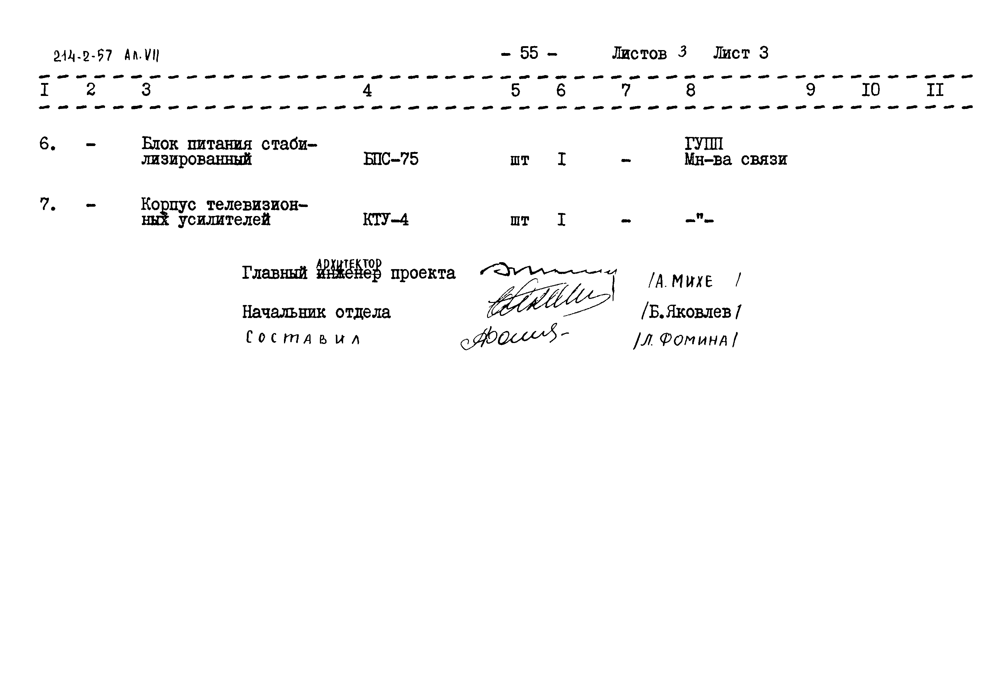 Типовой проект 214-2-57