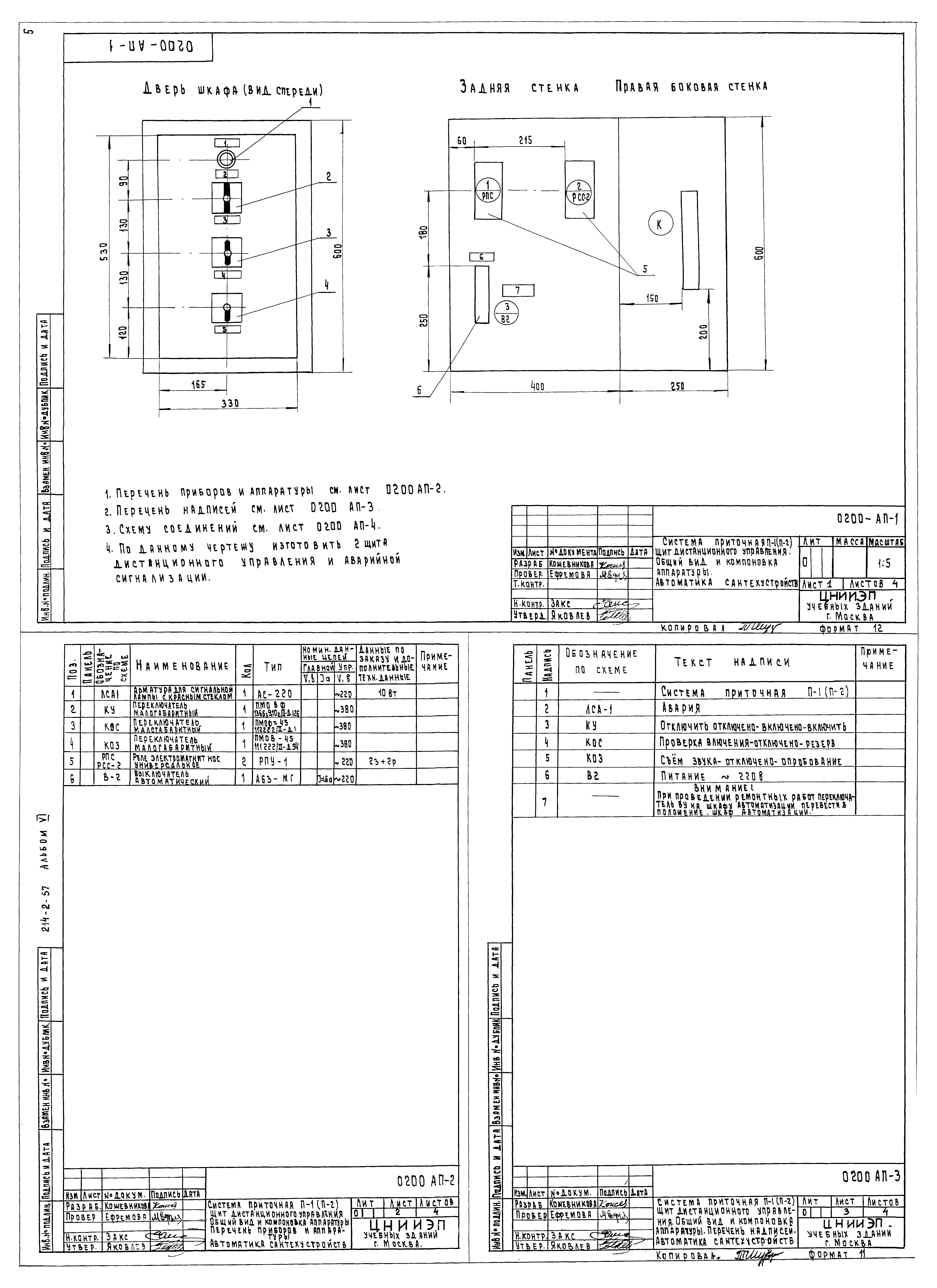 Типовой проект 214-2-57