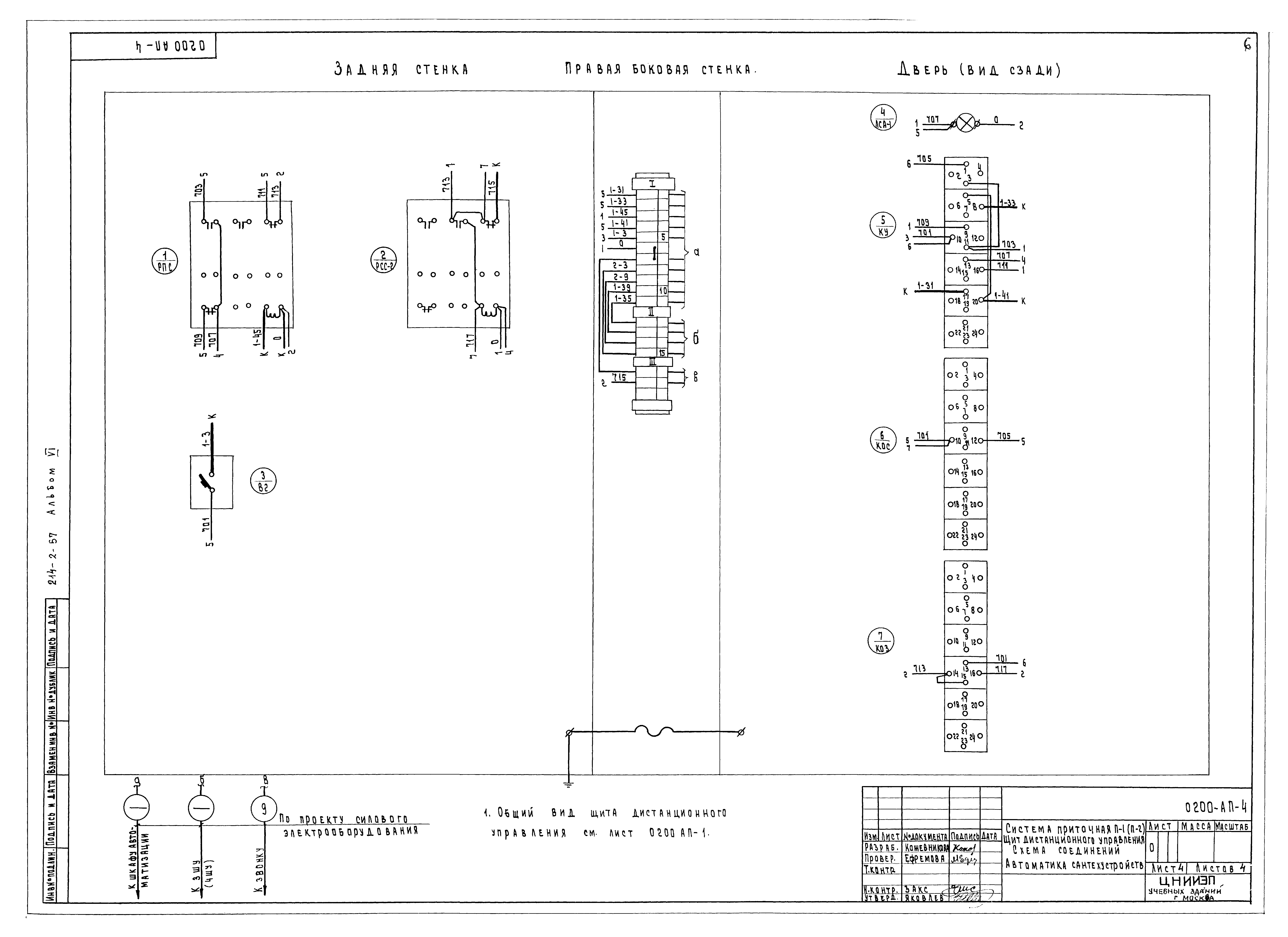 Типовой проект 214-2-57