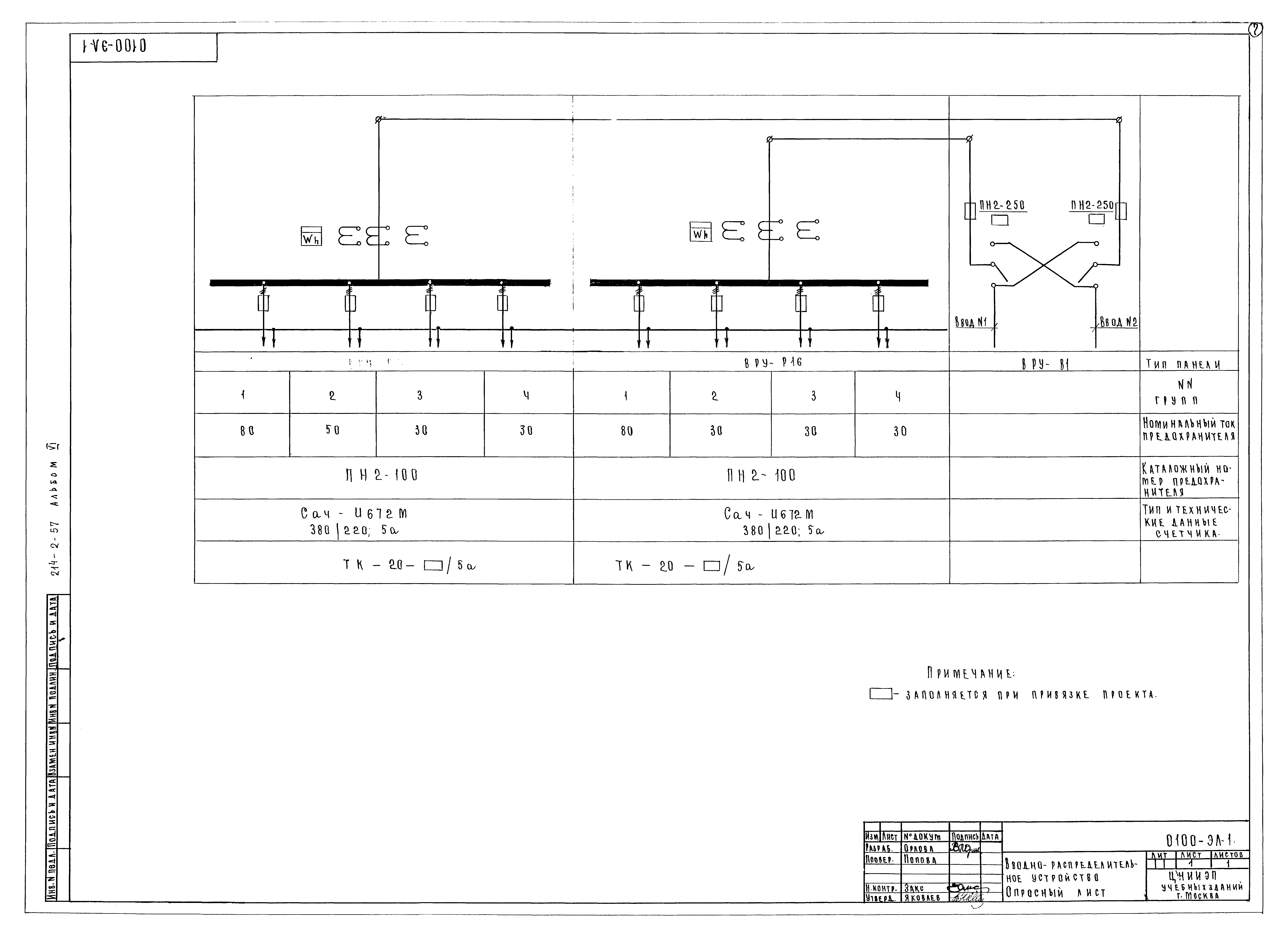 Типовой проект 214-2-57
