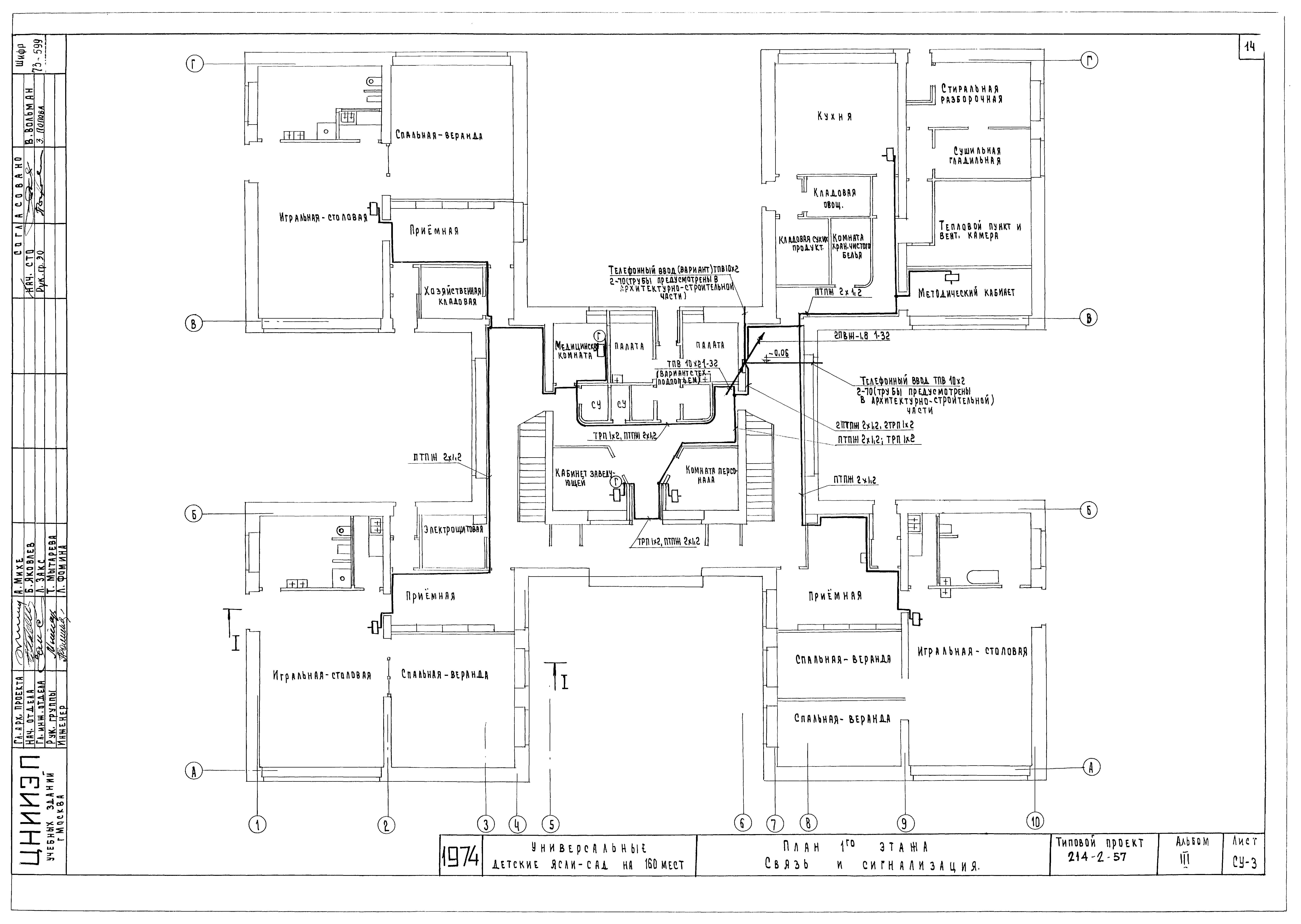 Типовой проект 214-2-57