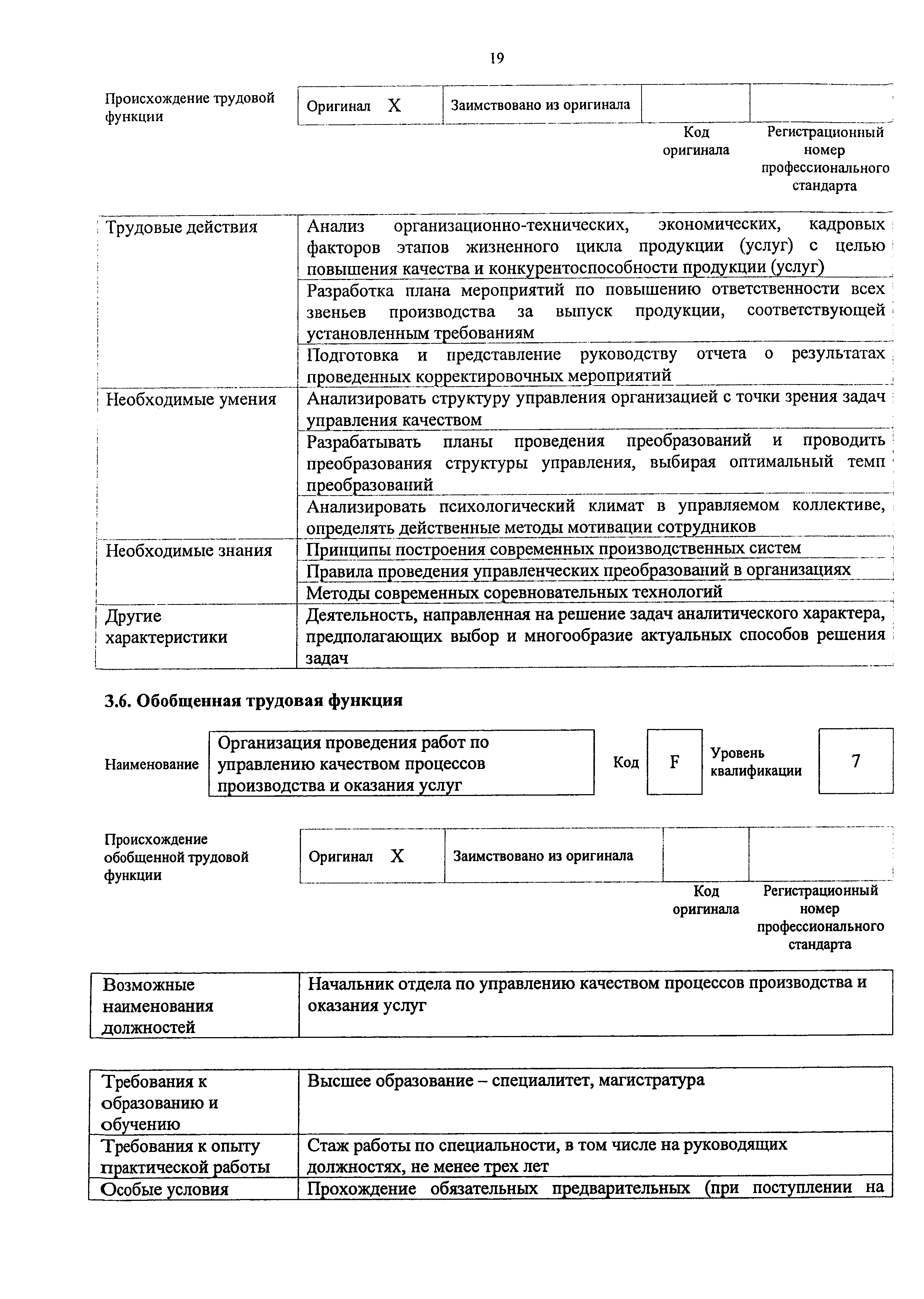 Скачать Приказ 856н Об утверждении профессионального стандарта Специалист  по качеству продукции