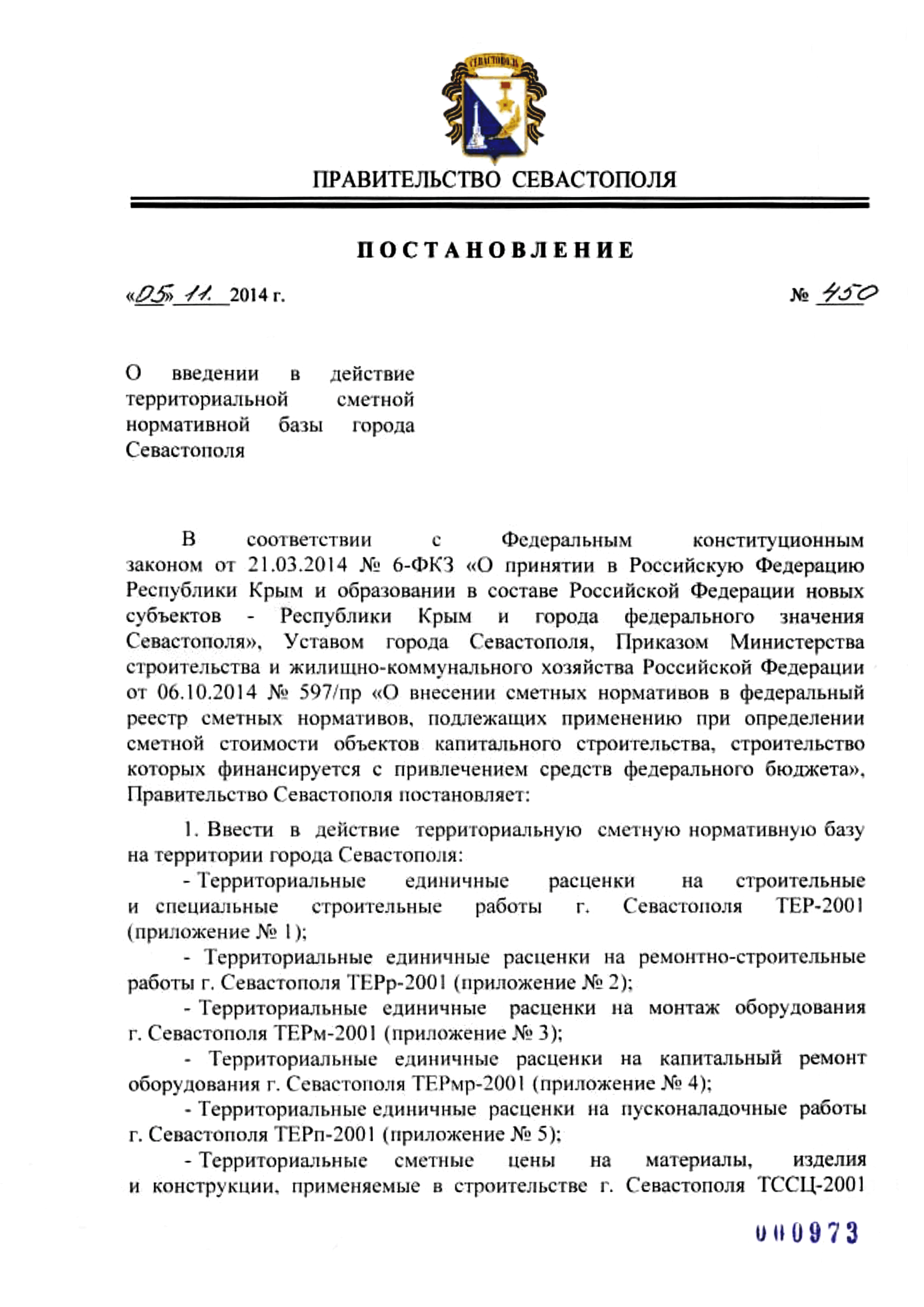 Скачать Постановление 450 О введении в действие территориальной сметной  нормативной базы города Севастополя