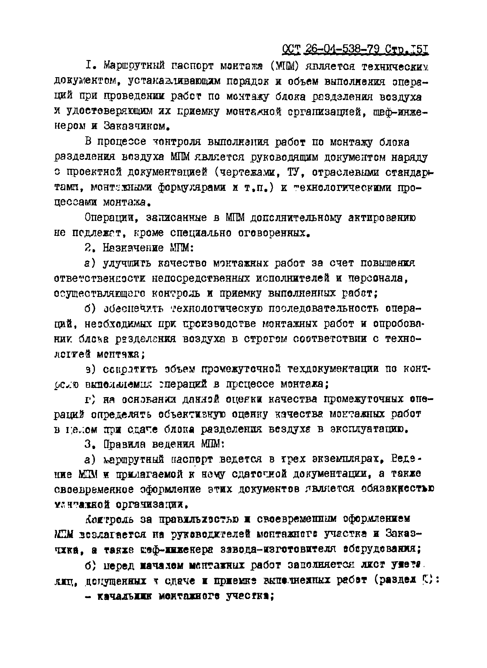 ОСТ 26-04-538-79