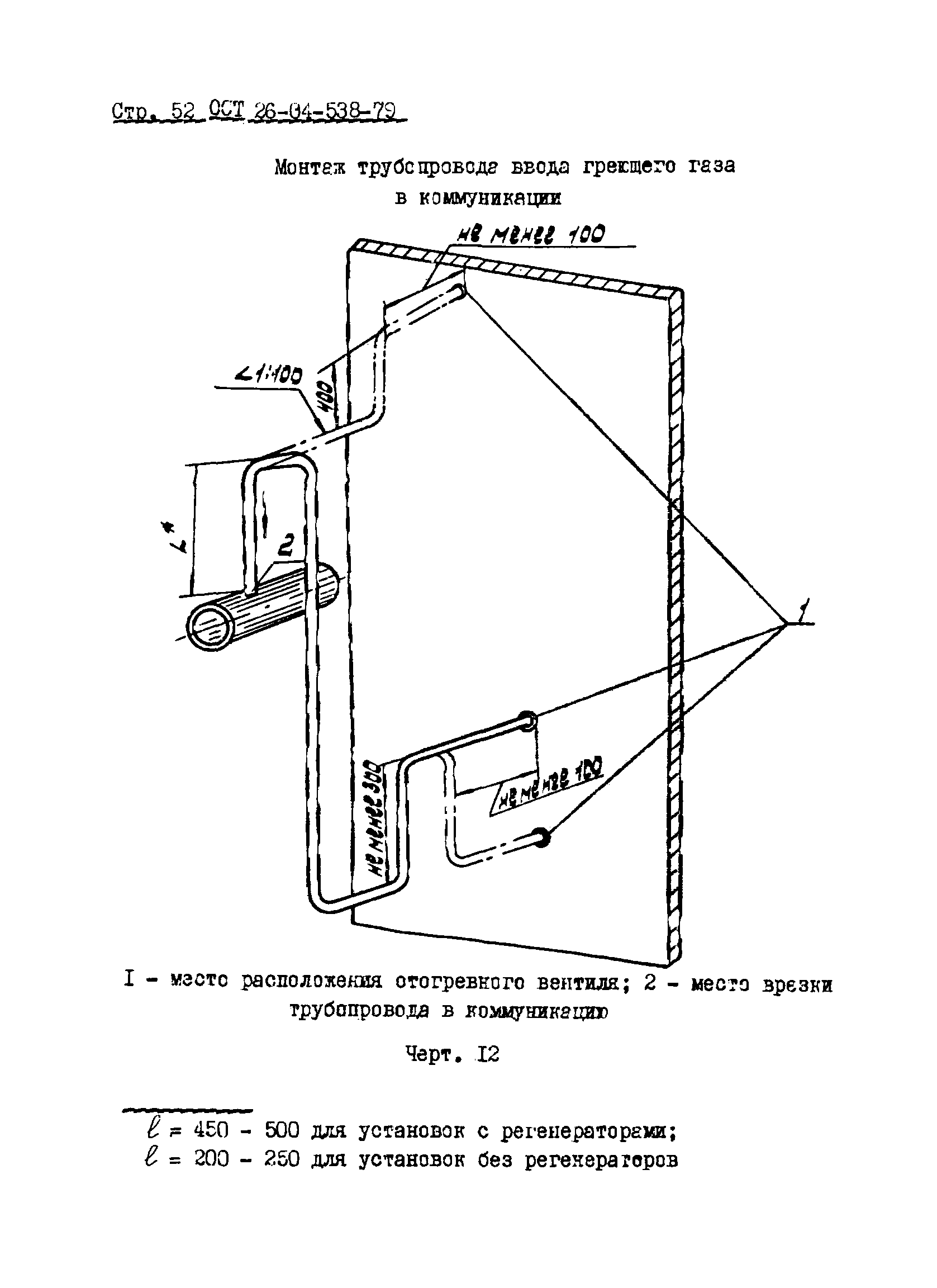 ОСТ 26-04-538-79