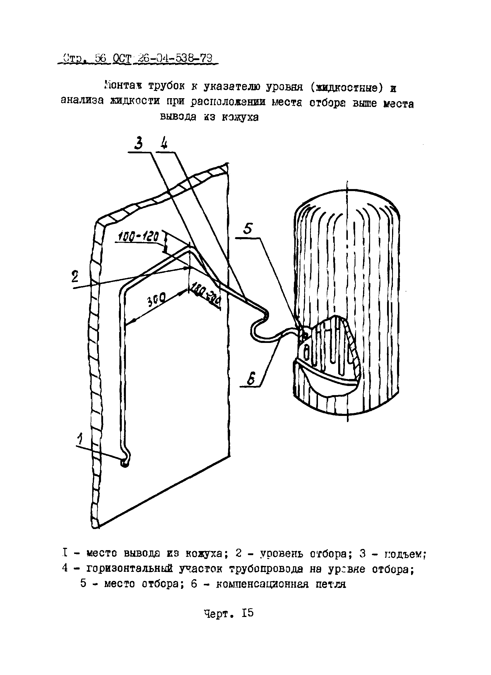 ОСТ 26-04-538-79