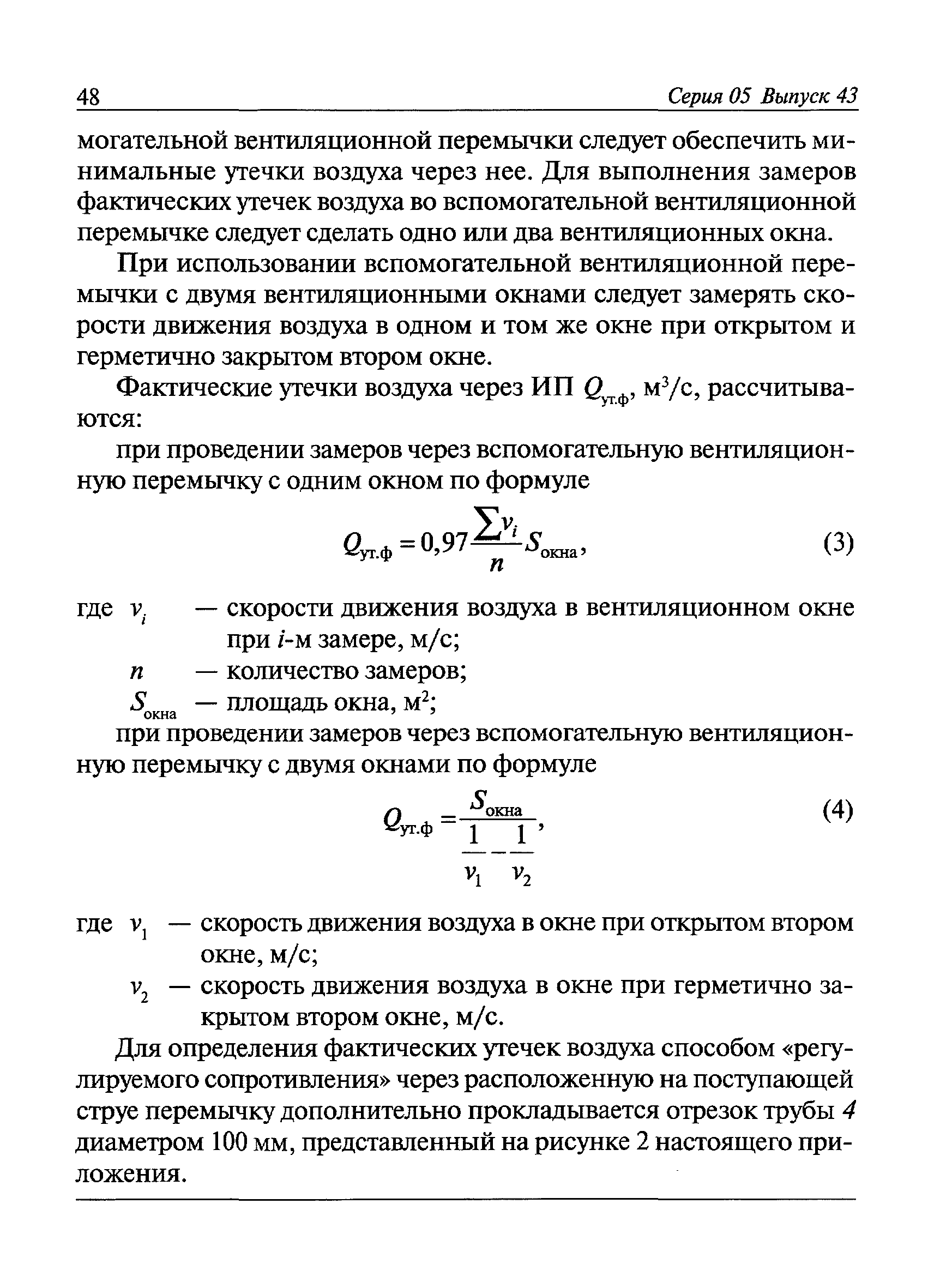 Скачать Федеральные нормы и правила в области промышленной безопасности  Инструкция по изоляции неиспользуемых горных выработок и выработанных  пространств в угольных шахтах