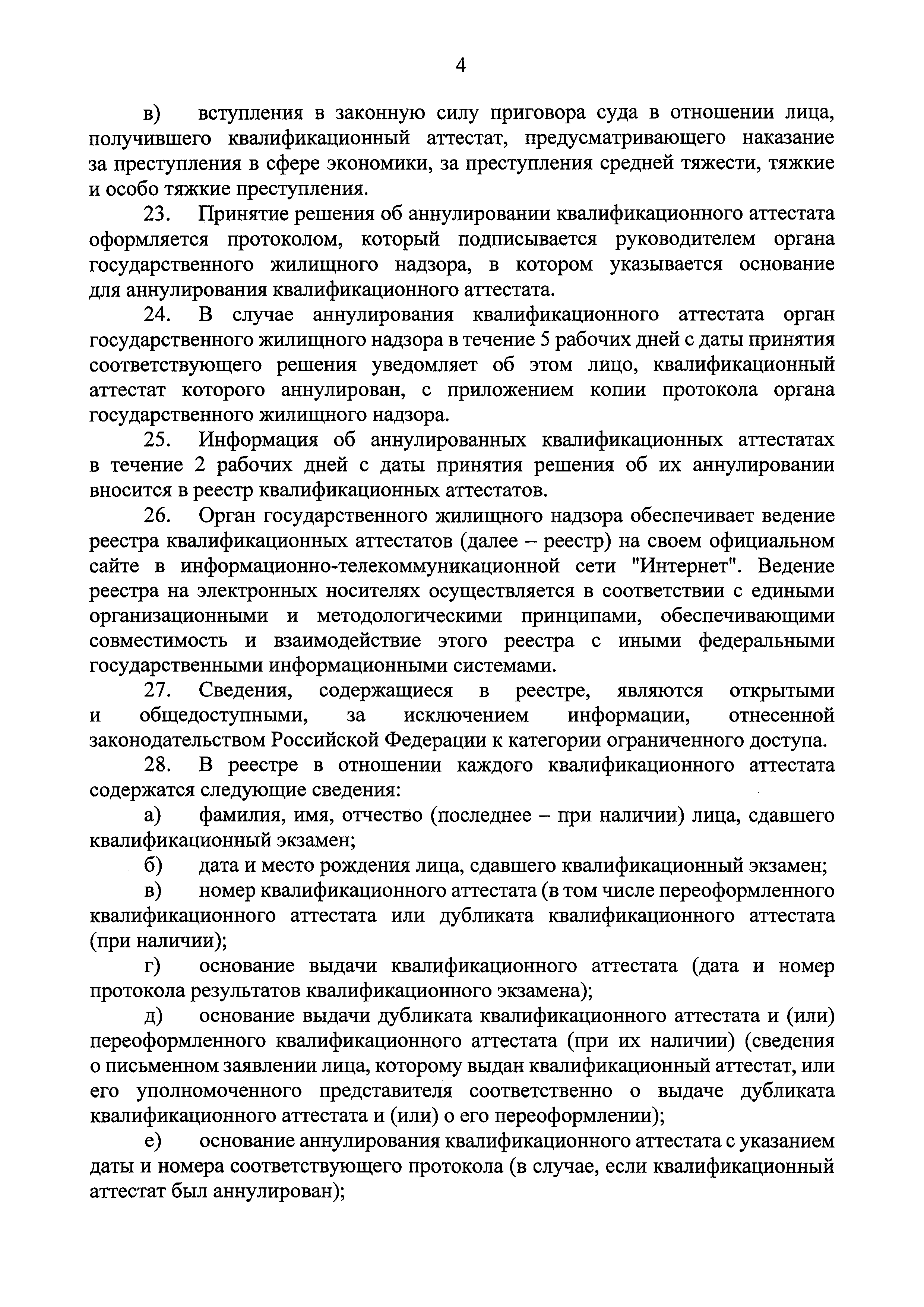 Скачать Приказ 789/пр Об утверждении Порядка проведения квалификационного  экзамена, порядка определения результатов квалификационного экзамена,  Порядка выдачи, аннулирования квалификационного аттестата, Порядка ведения  реестра квалификационных ...