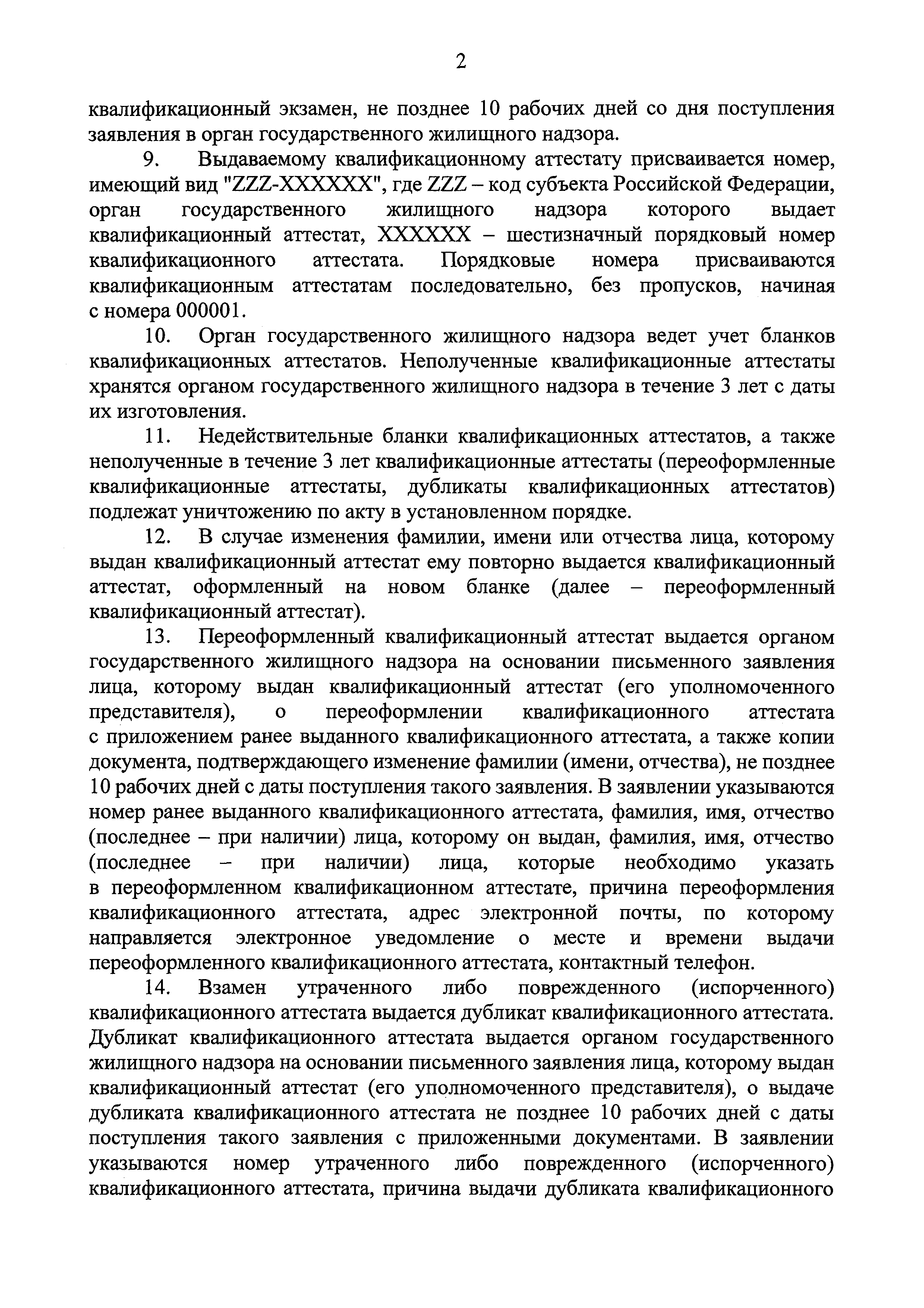 Приказ 789/пр