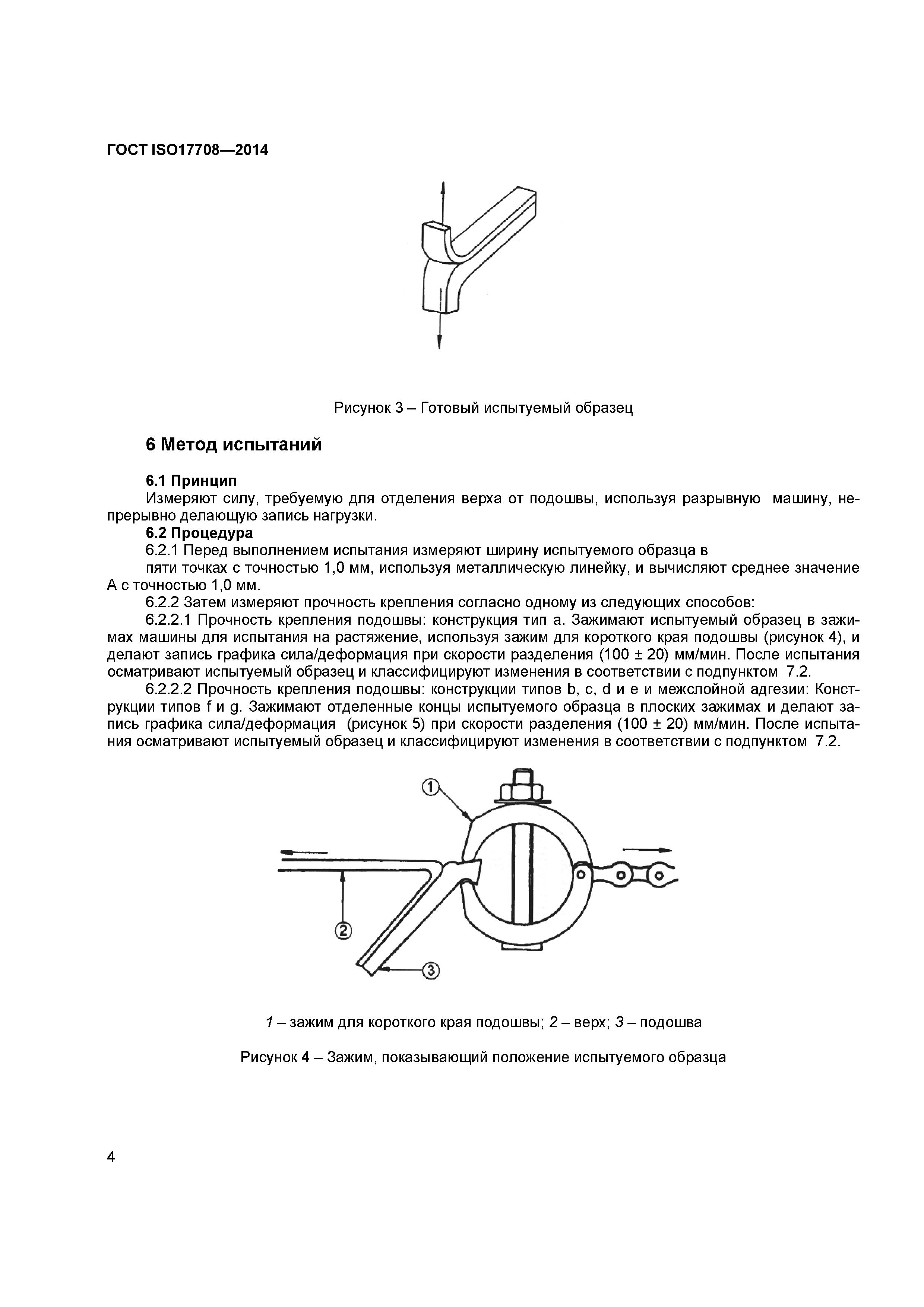 ГОСТ ISO 17708-2014