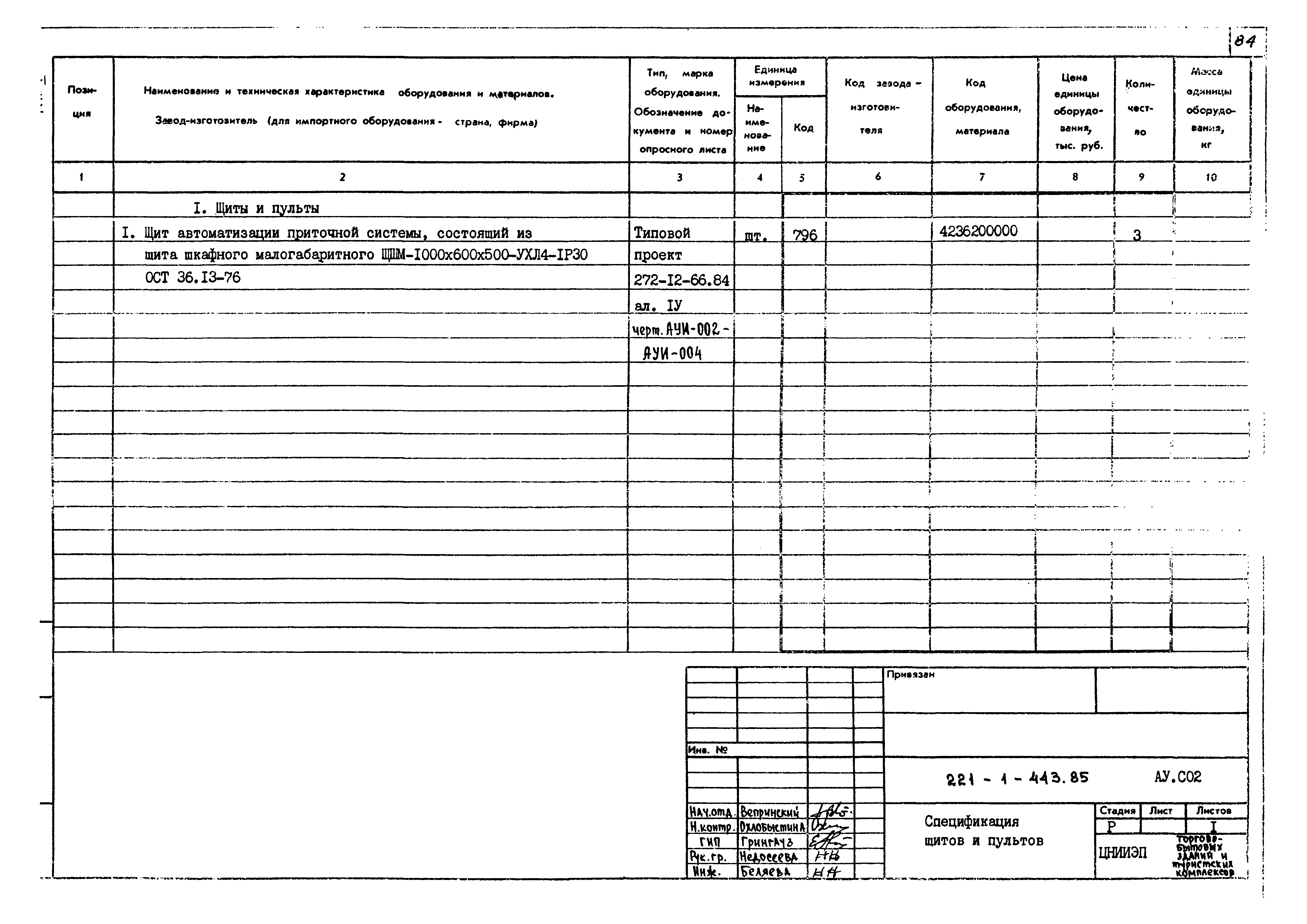 Типовой проект 221-1-443.85