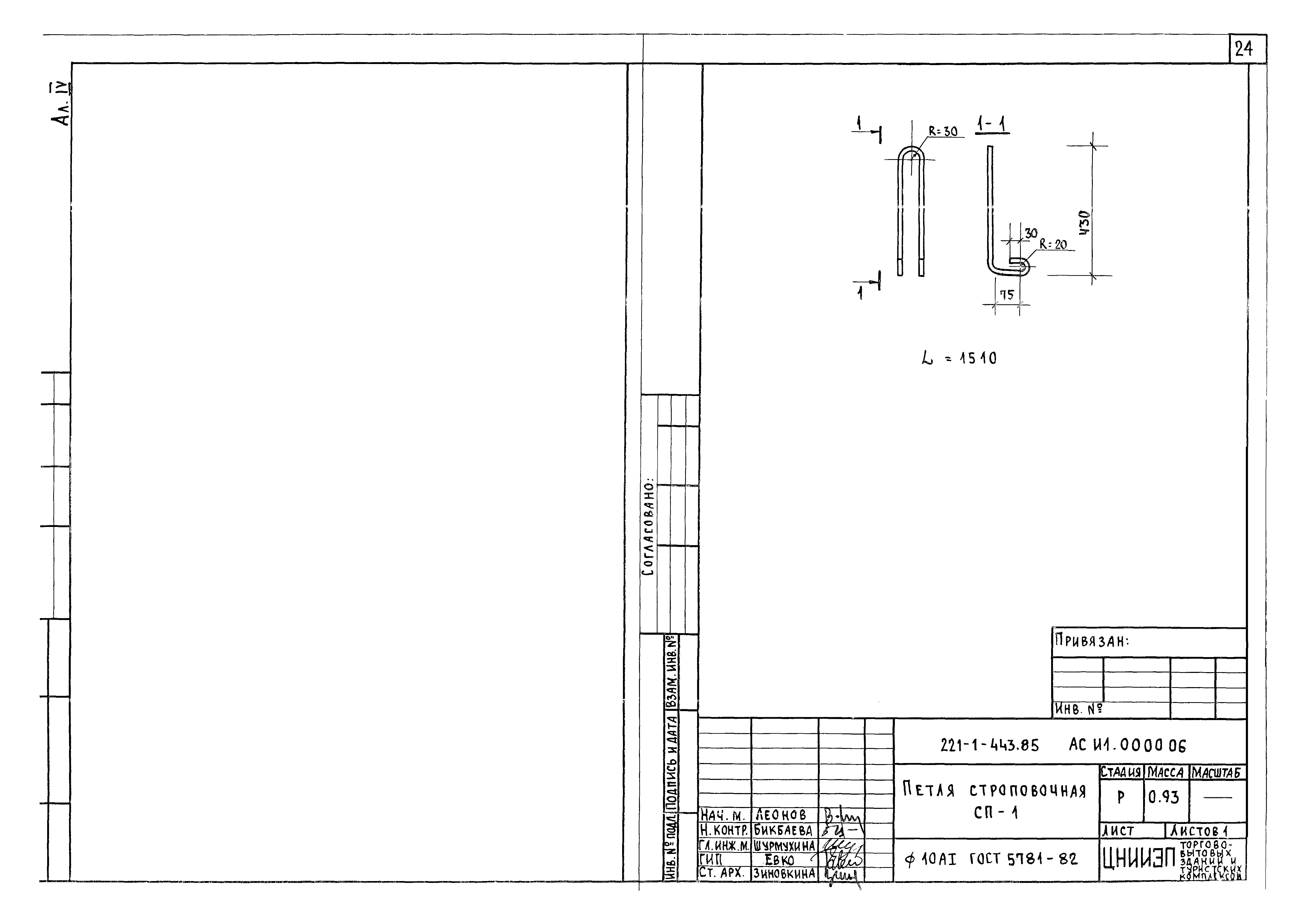Типовой проект 221-1-443.85