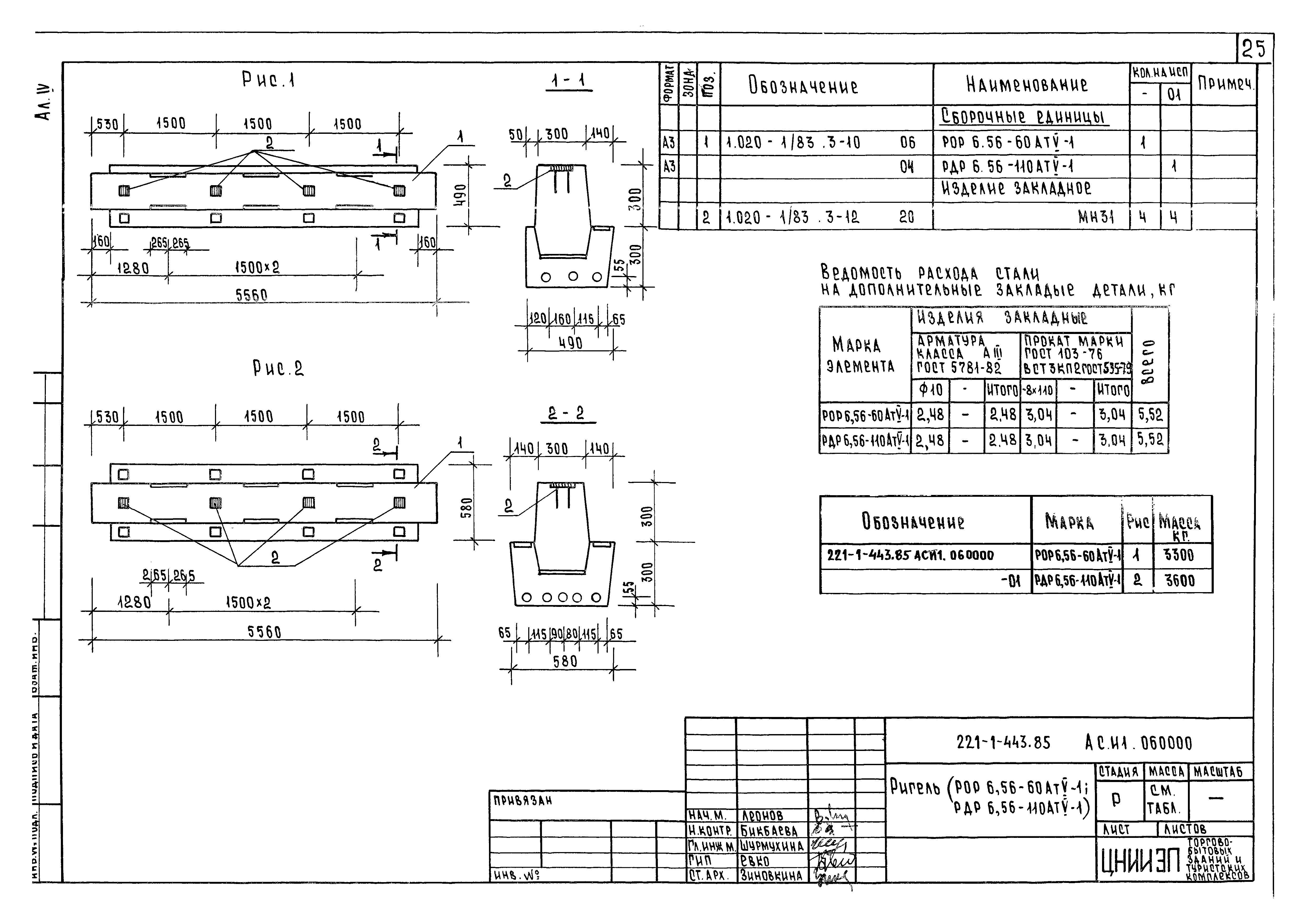 Типовой проект 221-1-443.85