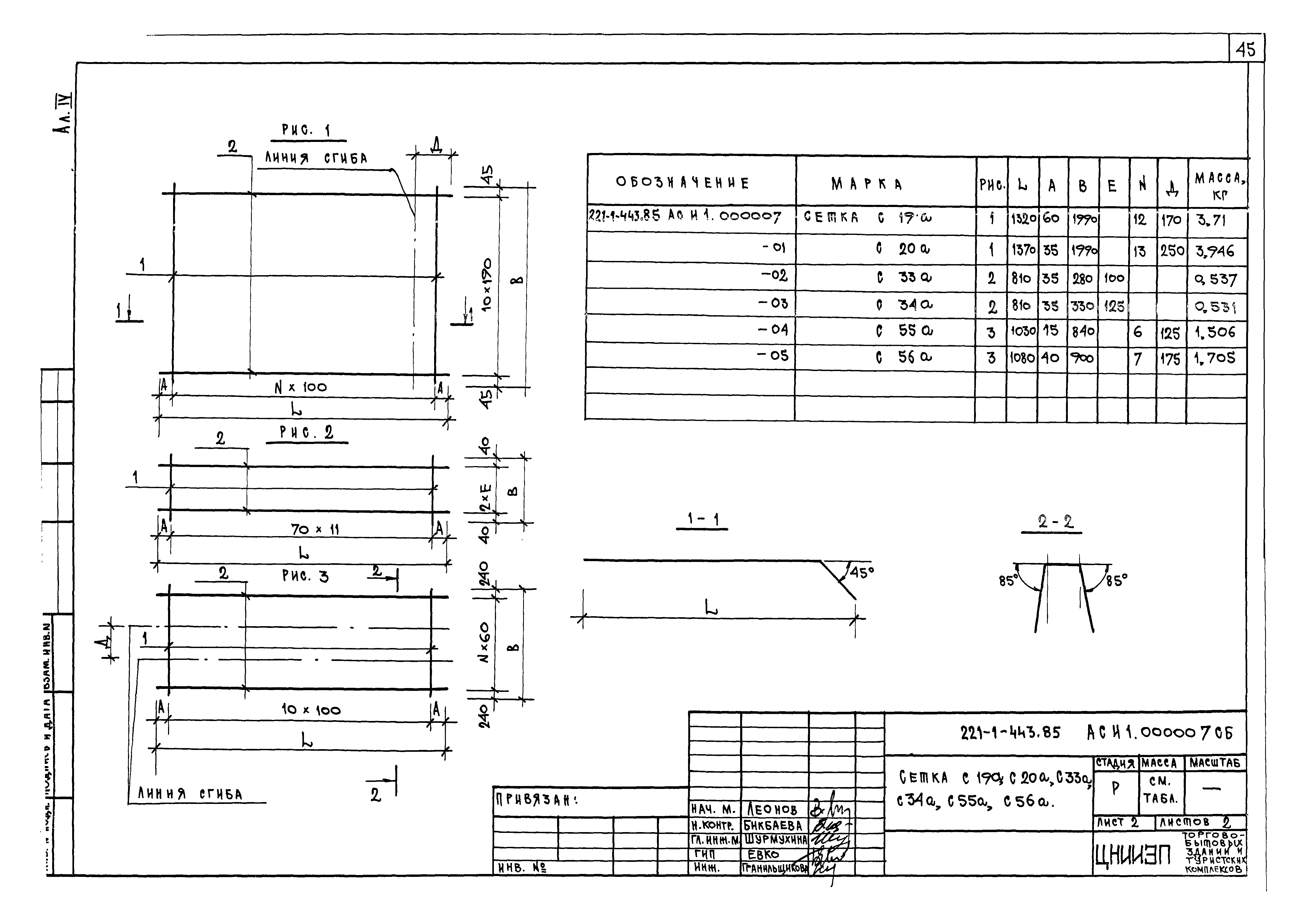 Типовой проект 221-1-443.85