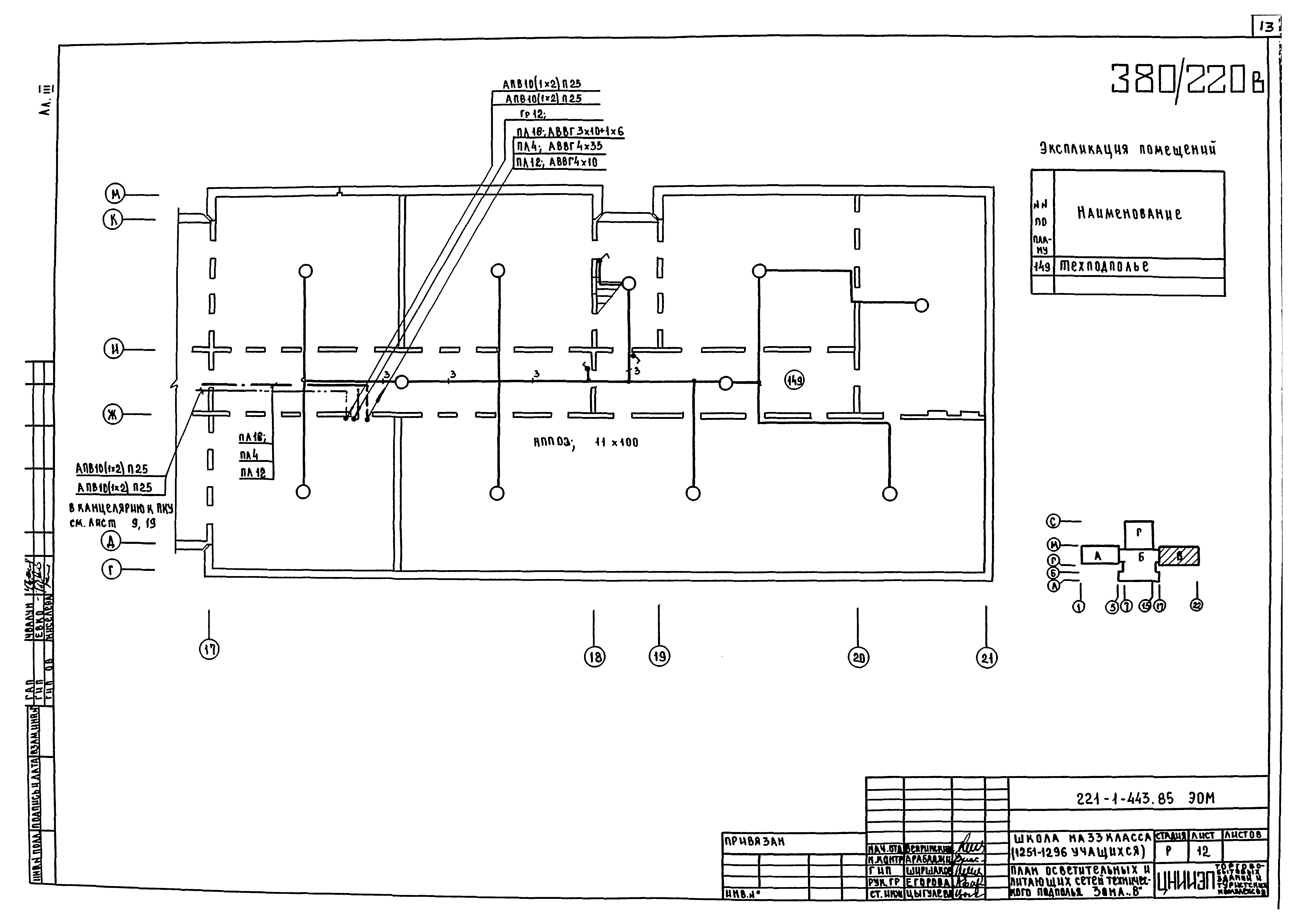 Типовой проект 221-1-443.85