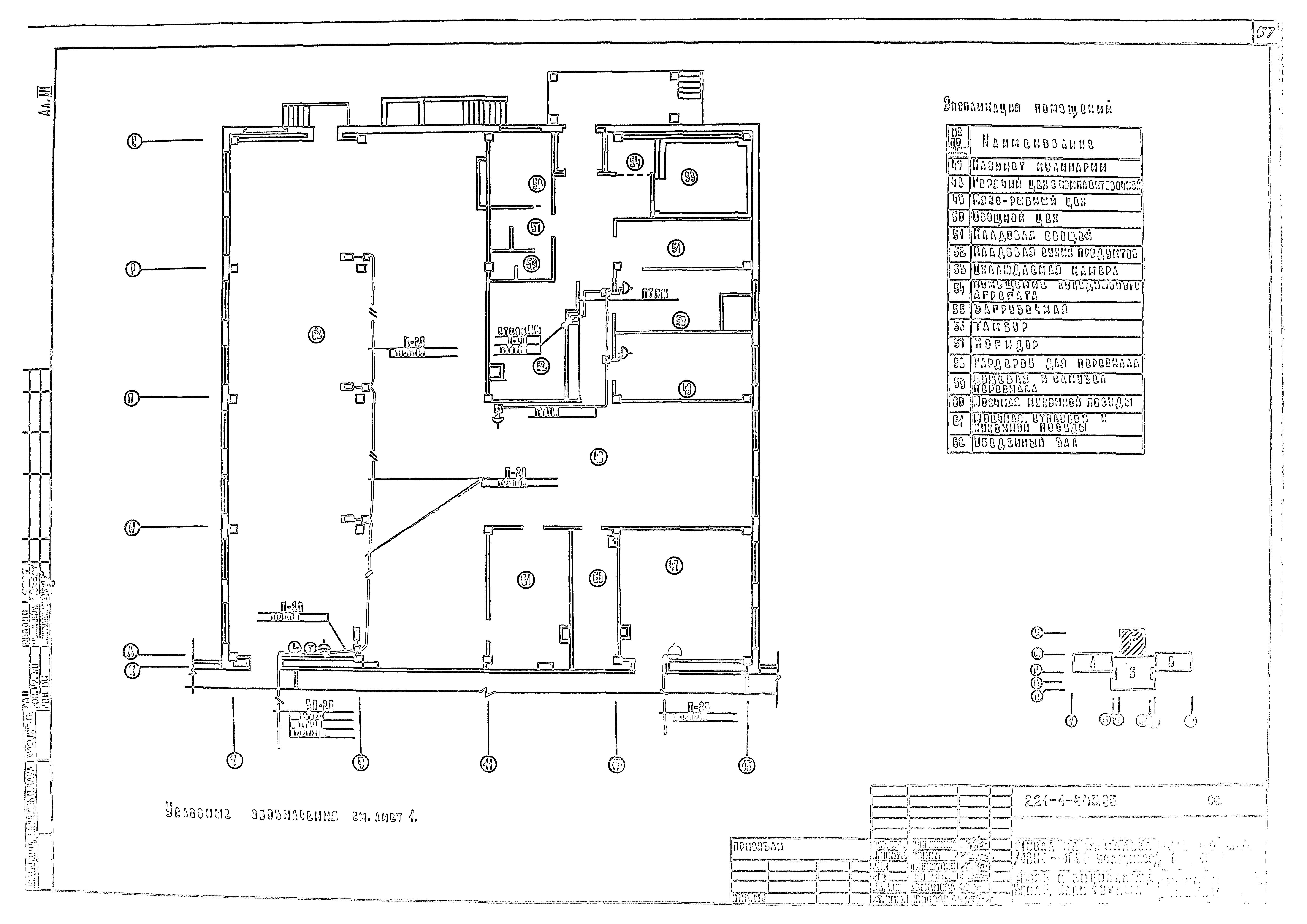 Типовой проект 221-1-443.85