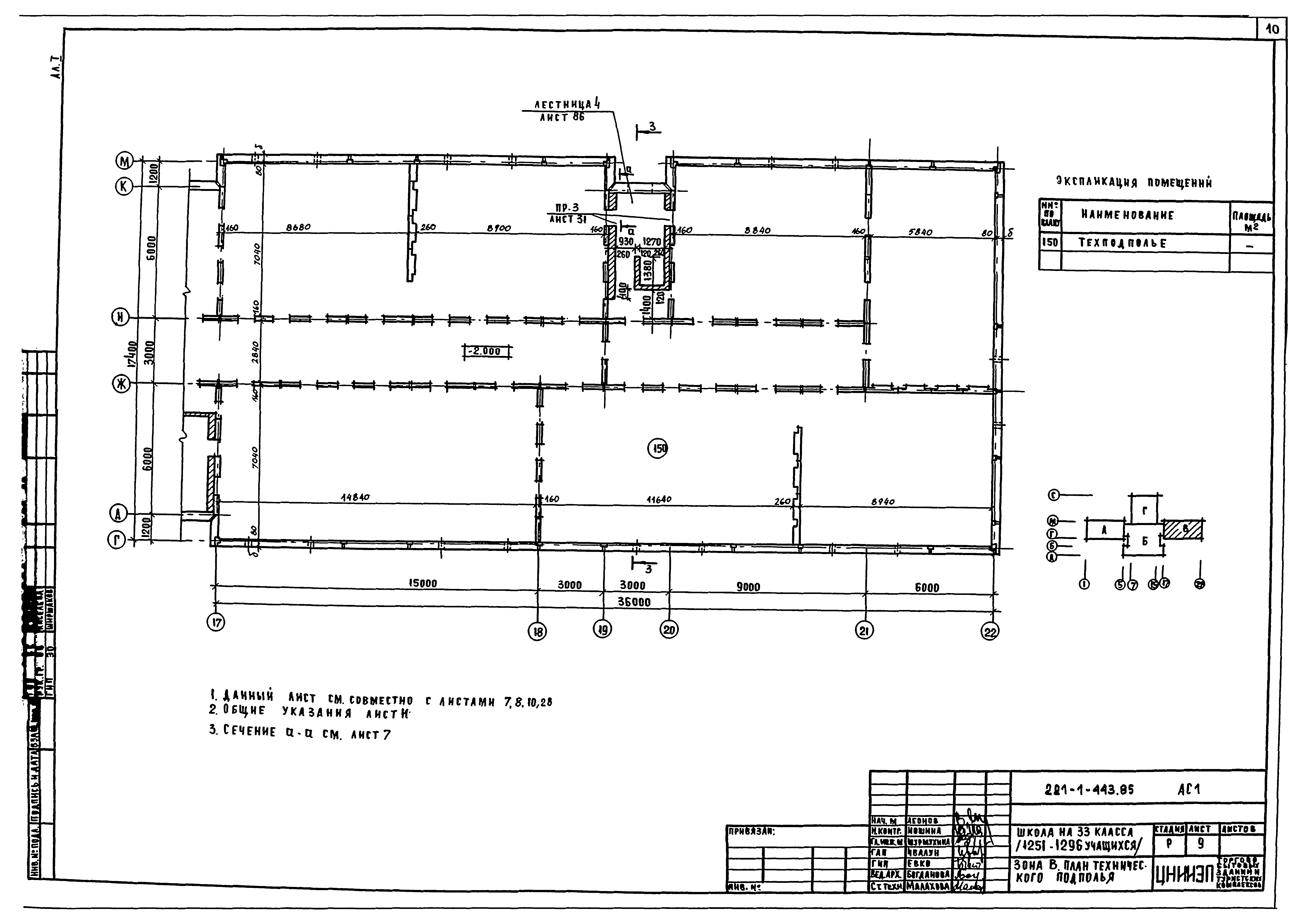 Типовой проект 221-1-443.85
