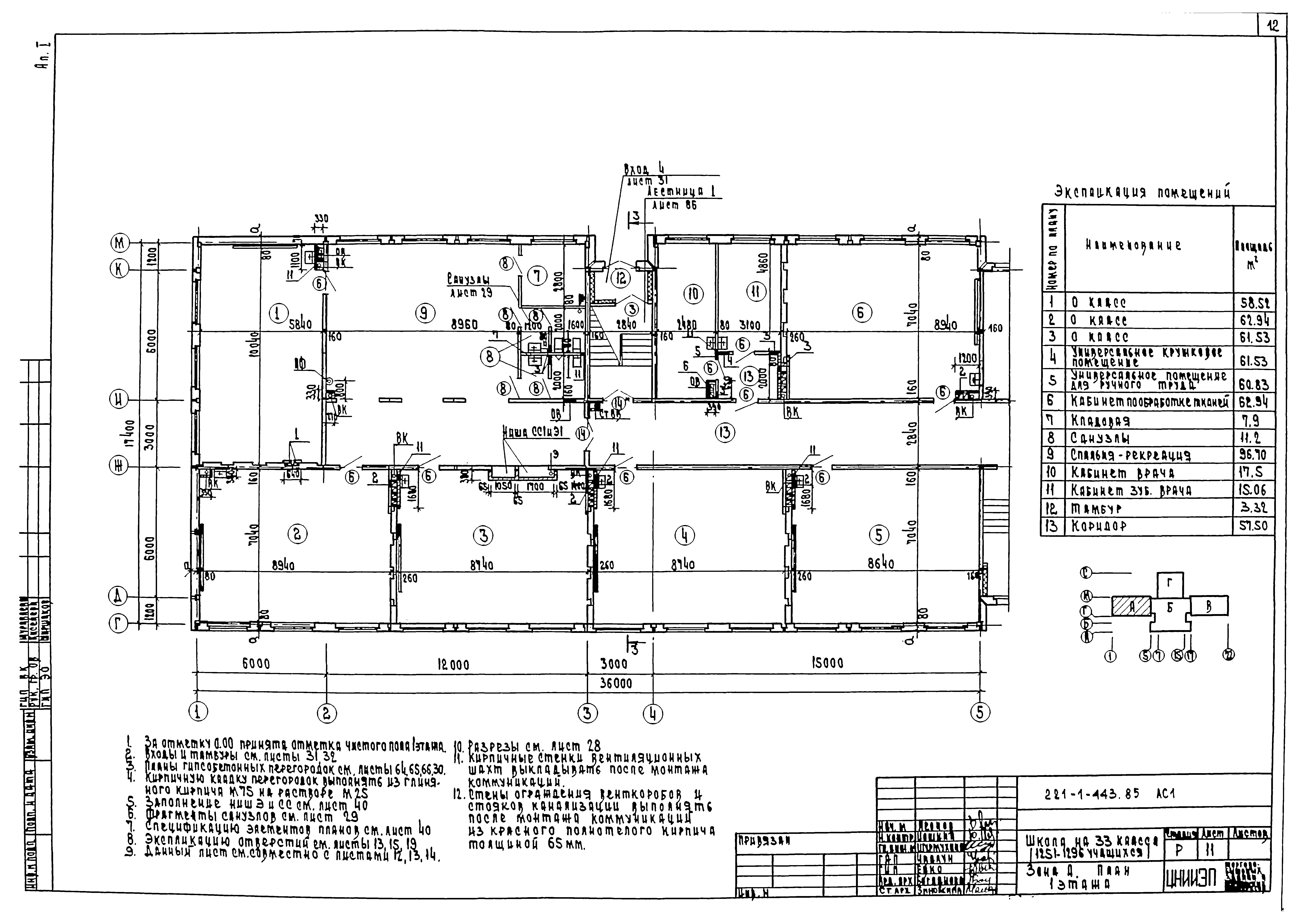 Типовой проект 221-1-443.85