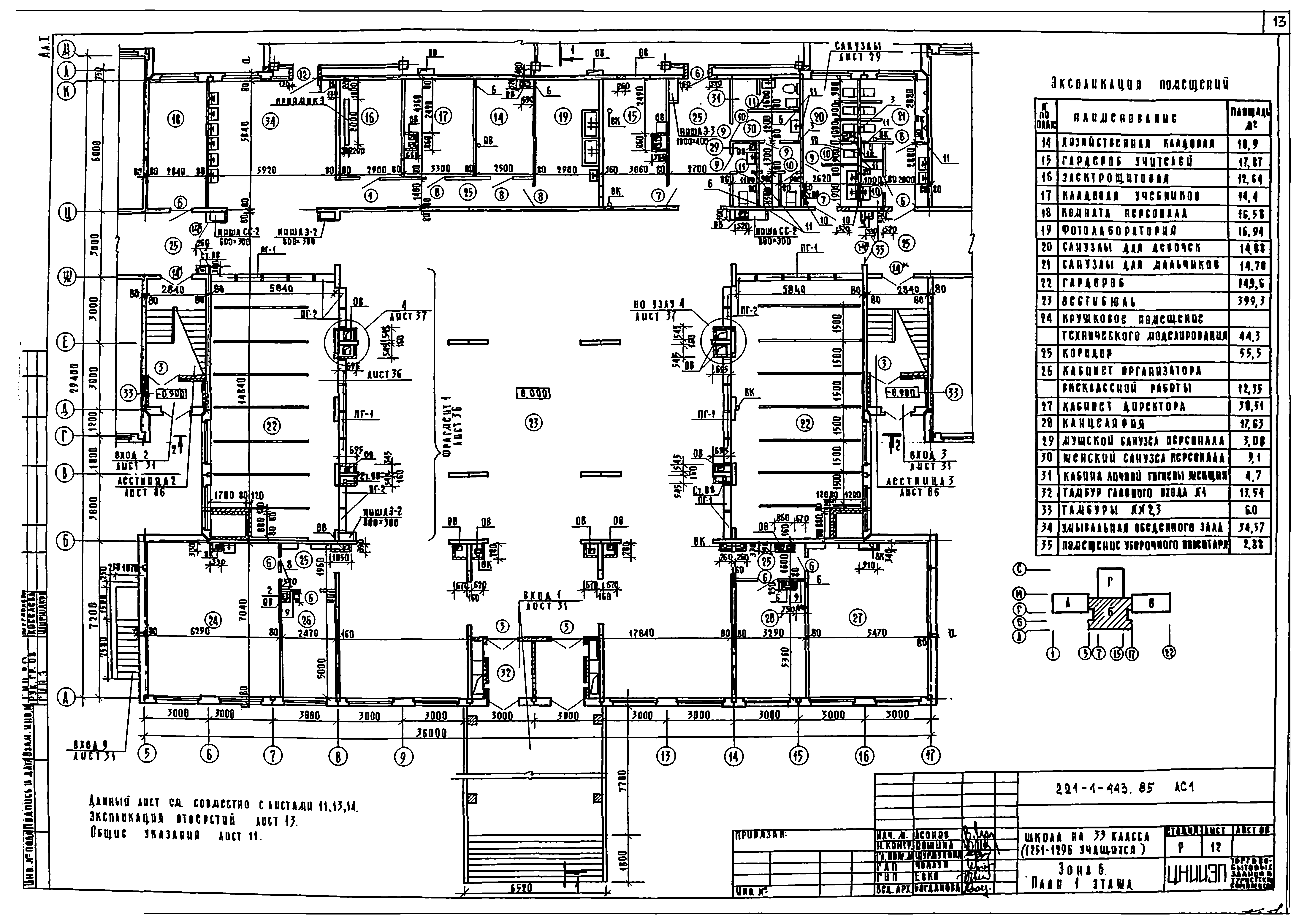 Типовой проект 221-1-443.85