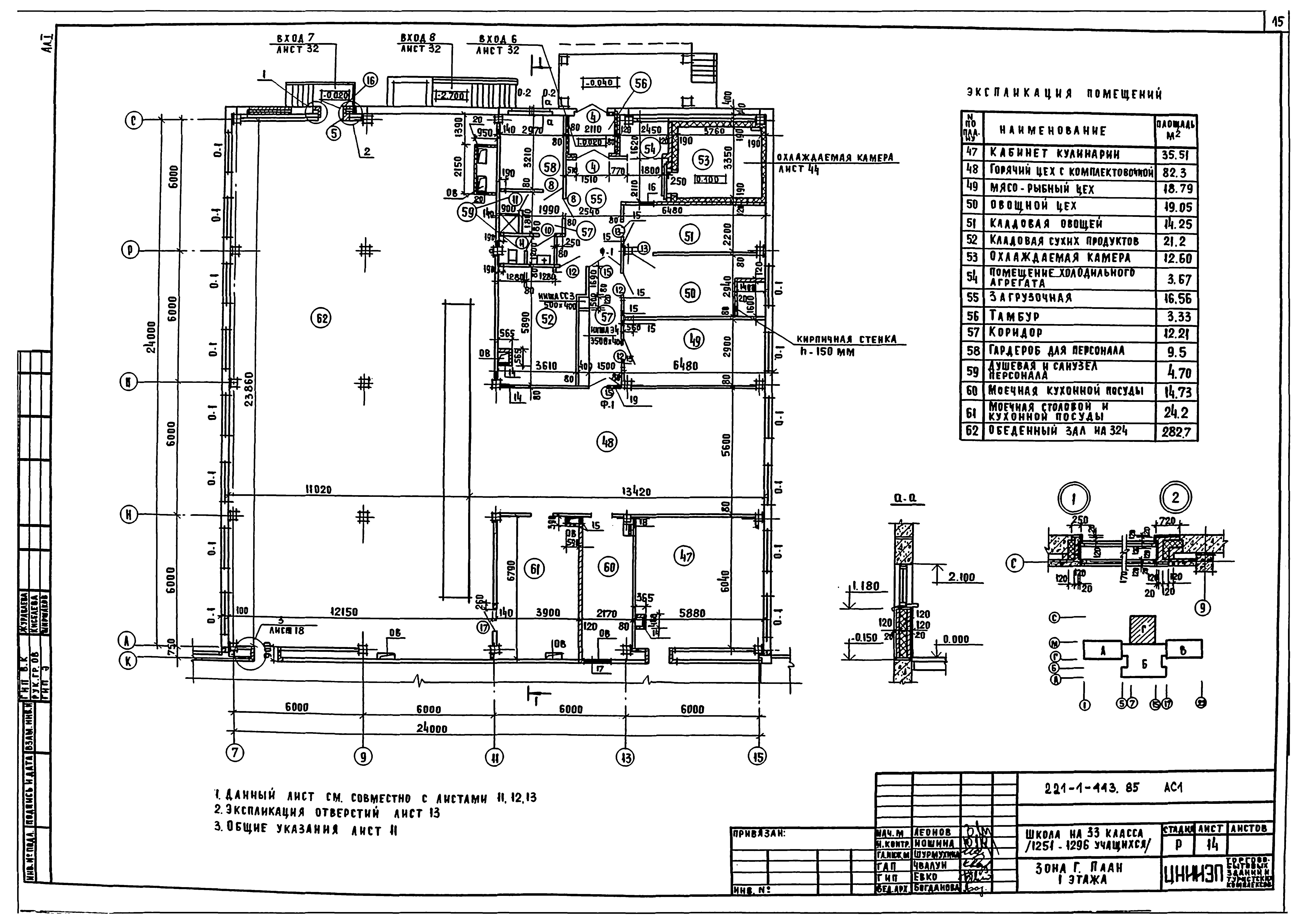 Типовой проект 221-1-443.85
