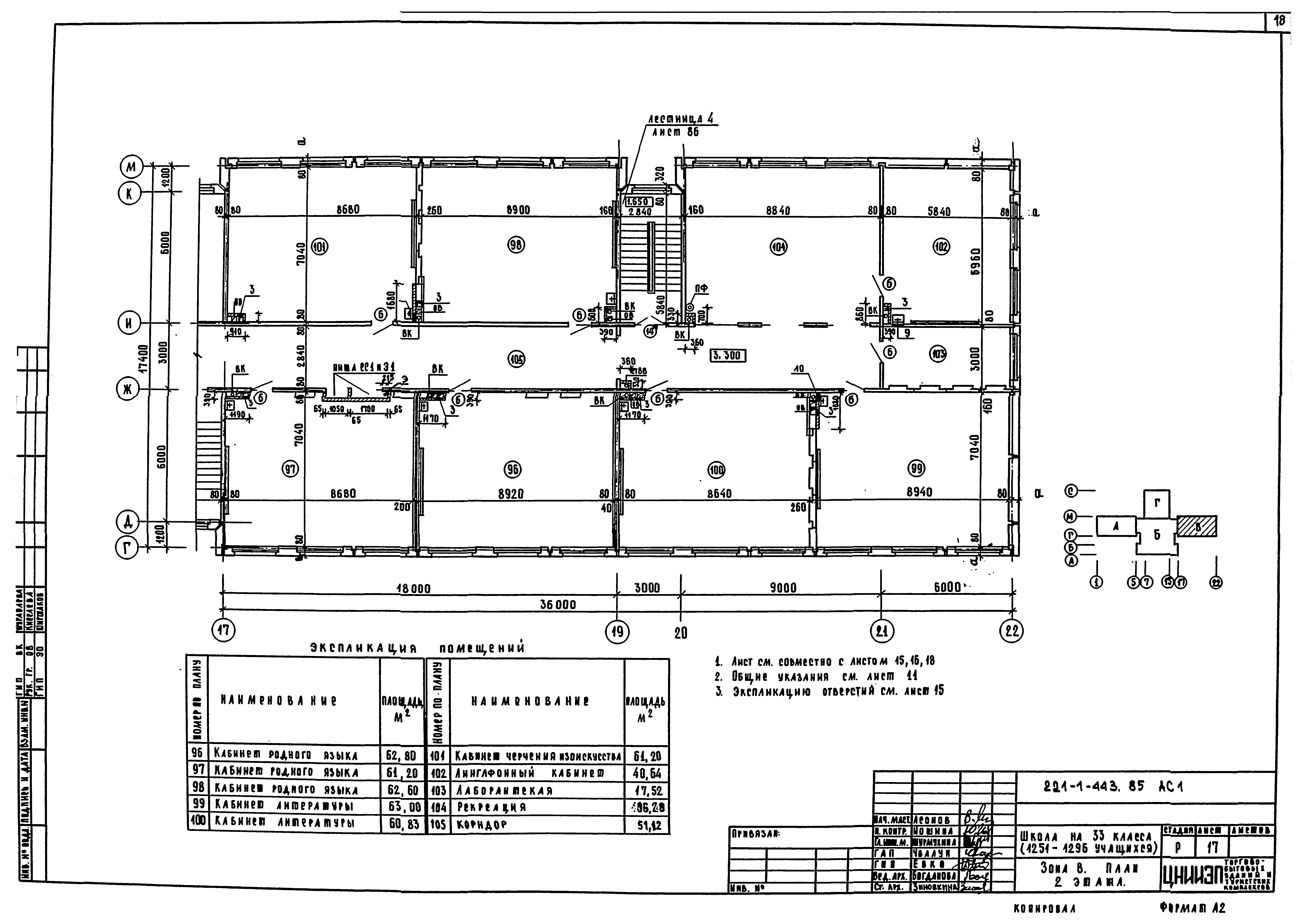 Типовой проект 221-1-443.85