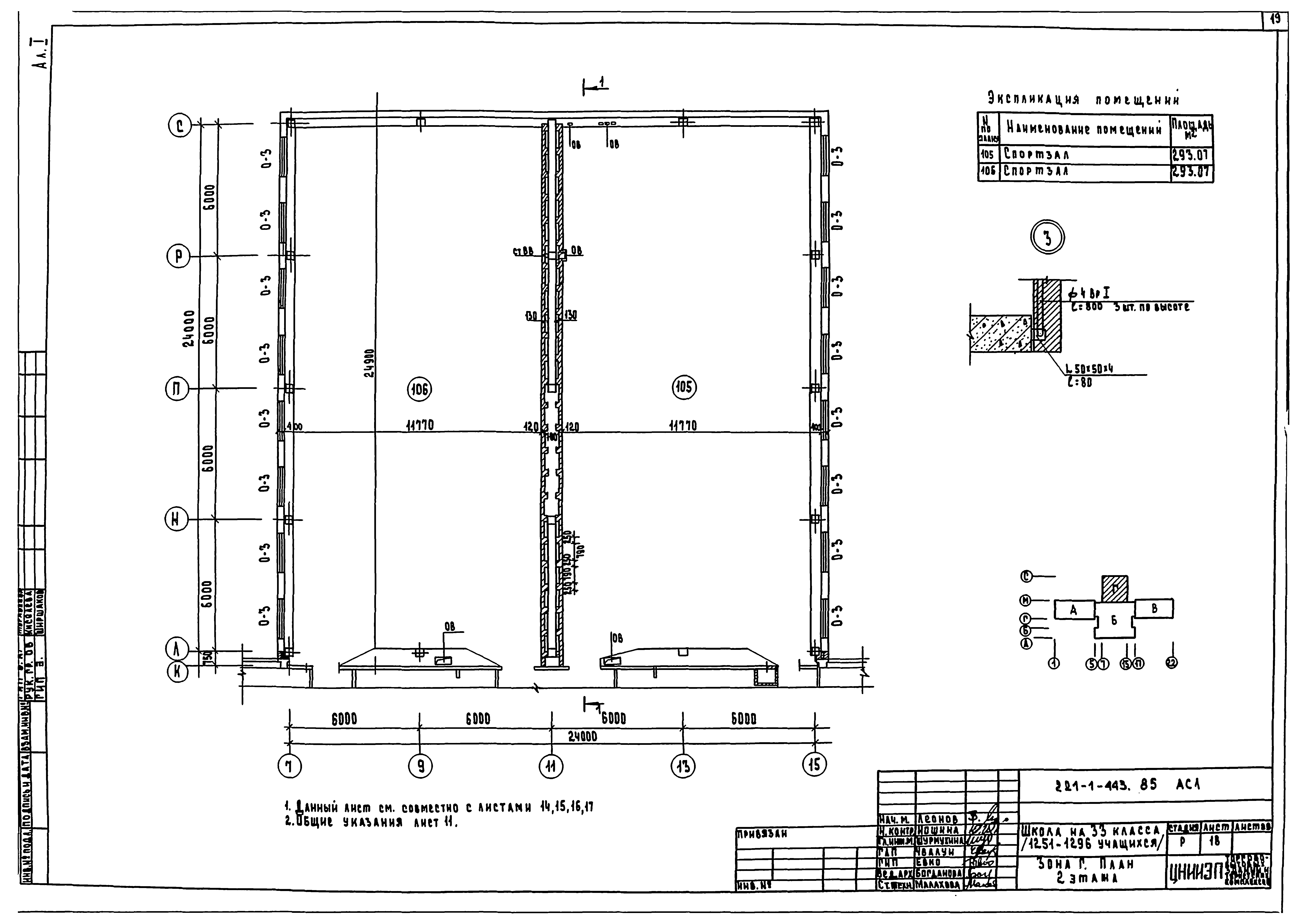 Типовой проект 221-1-443.85
