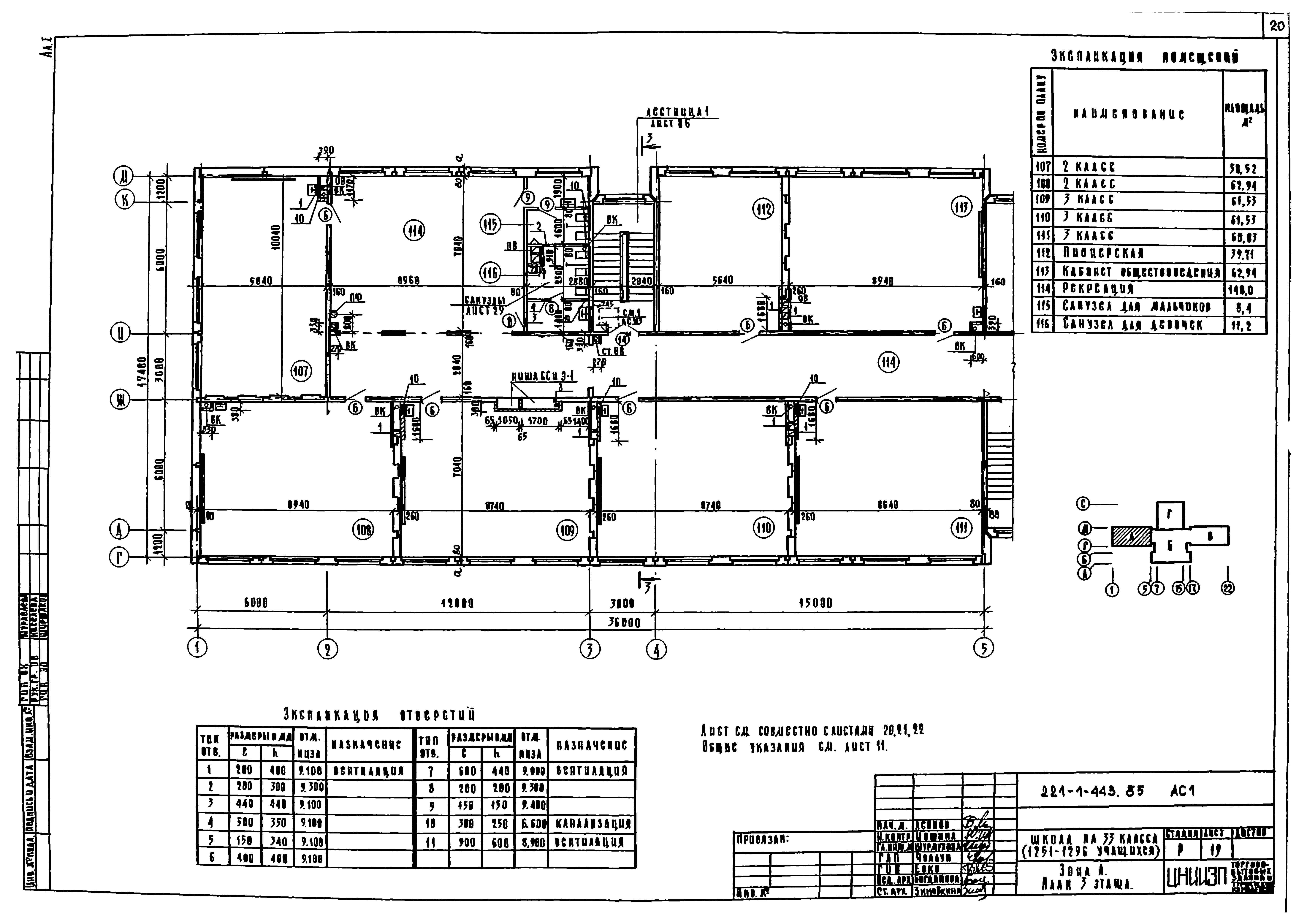 Типовой проект 221-1-443.85