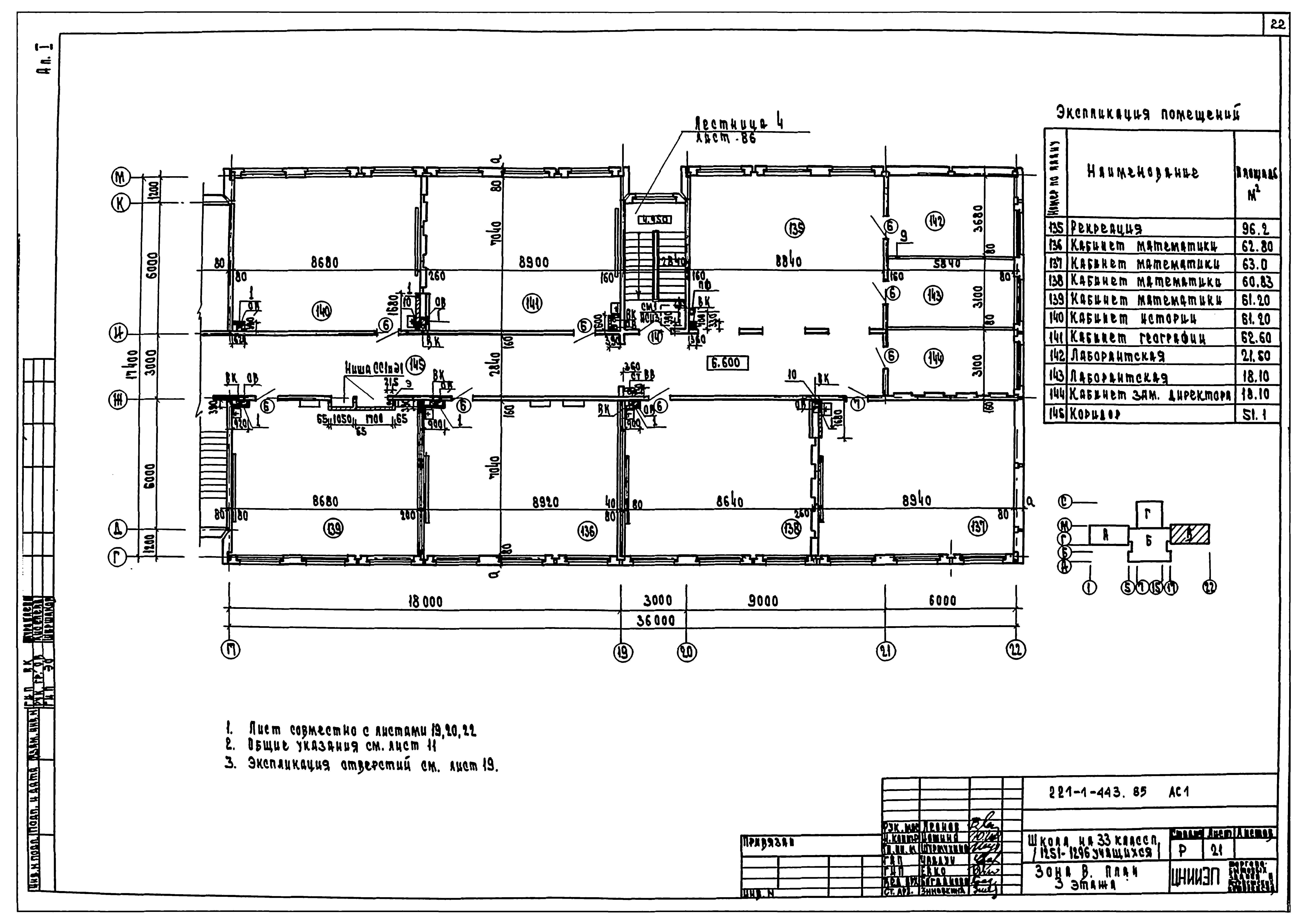 Типовой проект 221-1-443.85