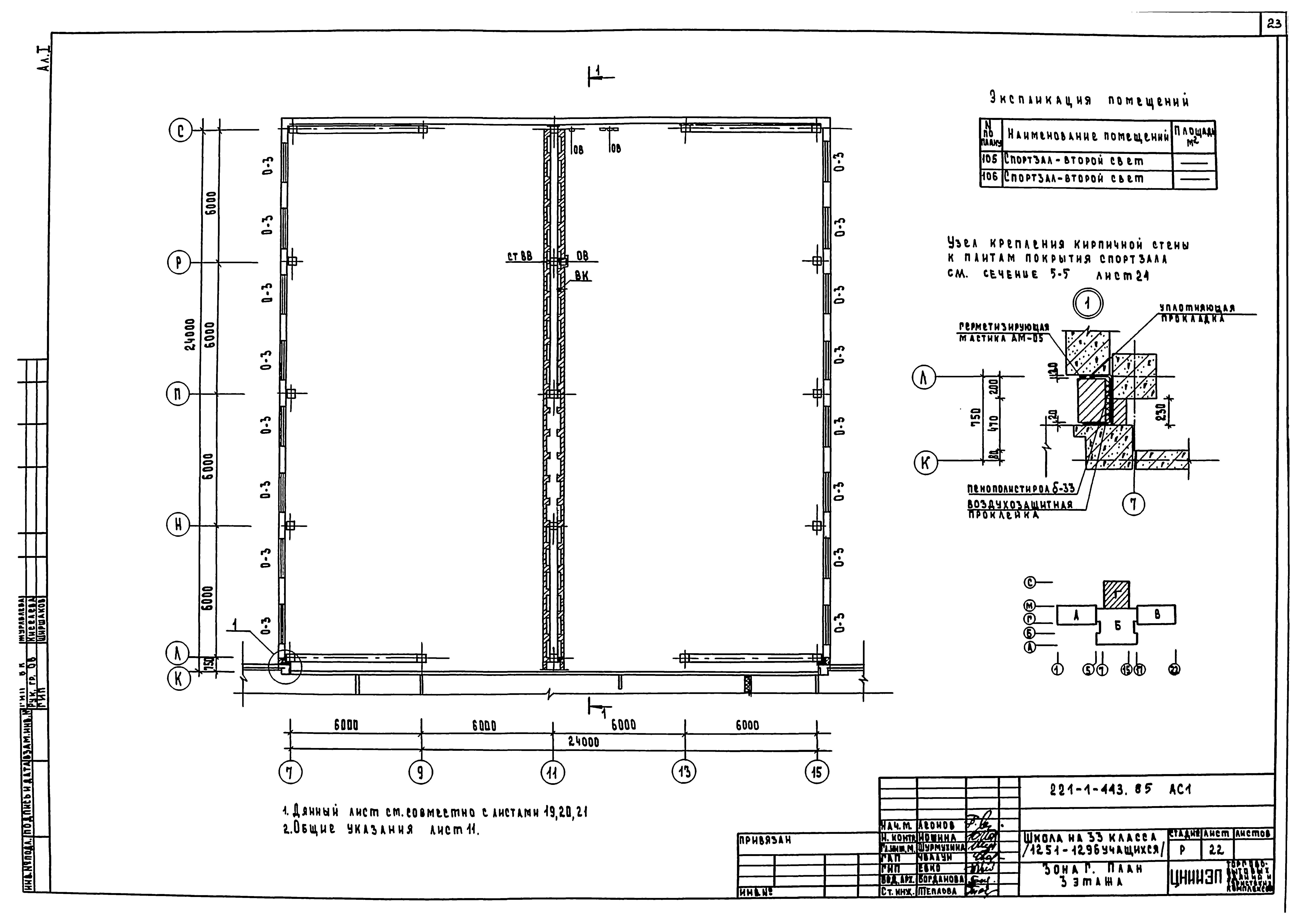 Типовой проект 221-1-443.85