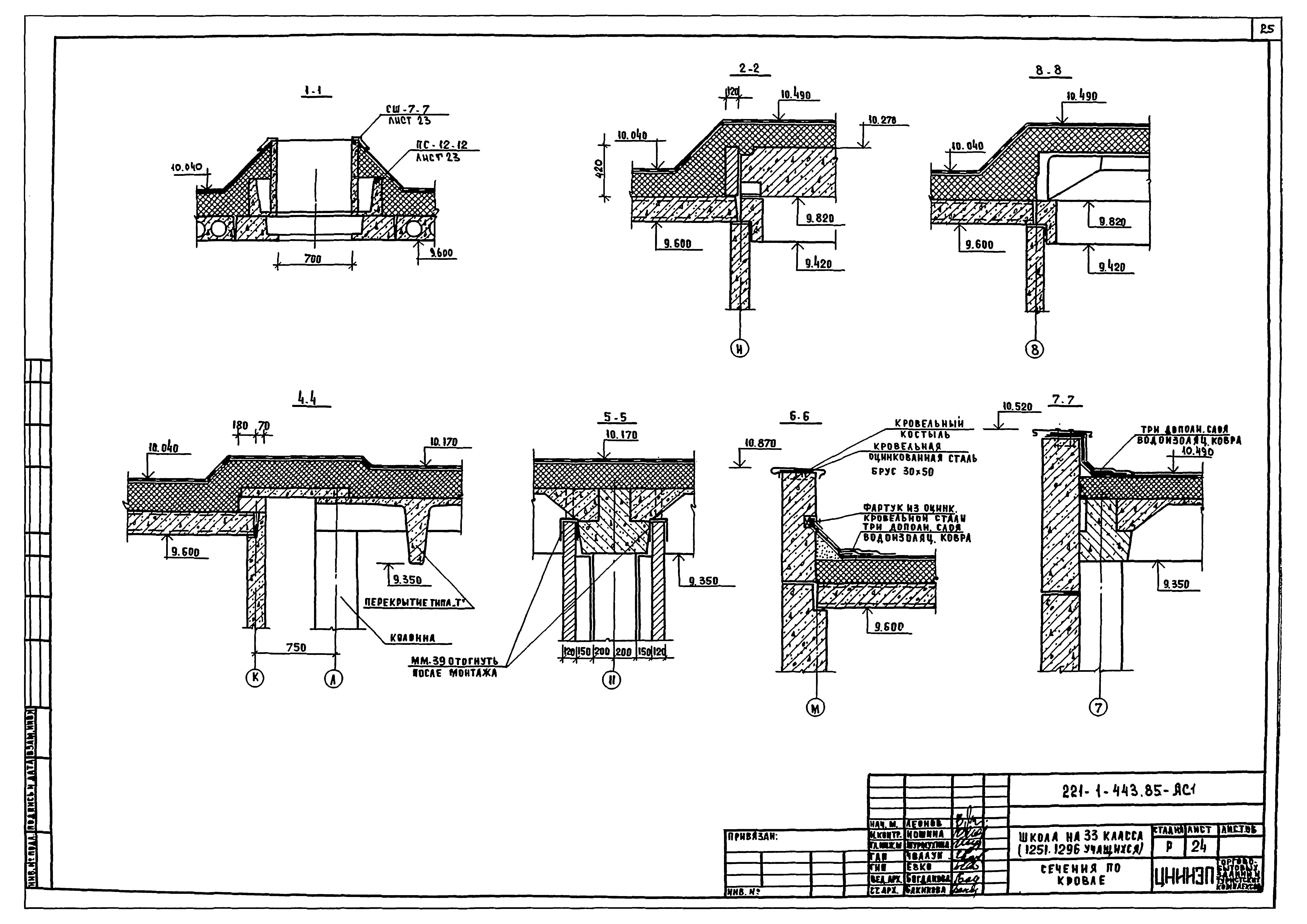 Типовой проект 221-1-443.85