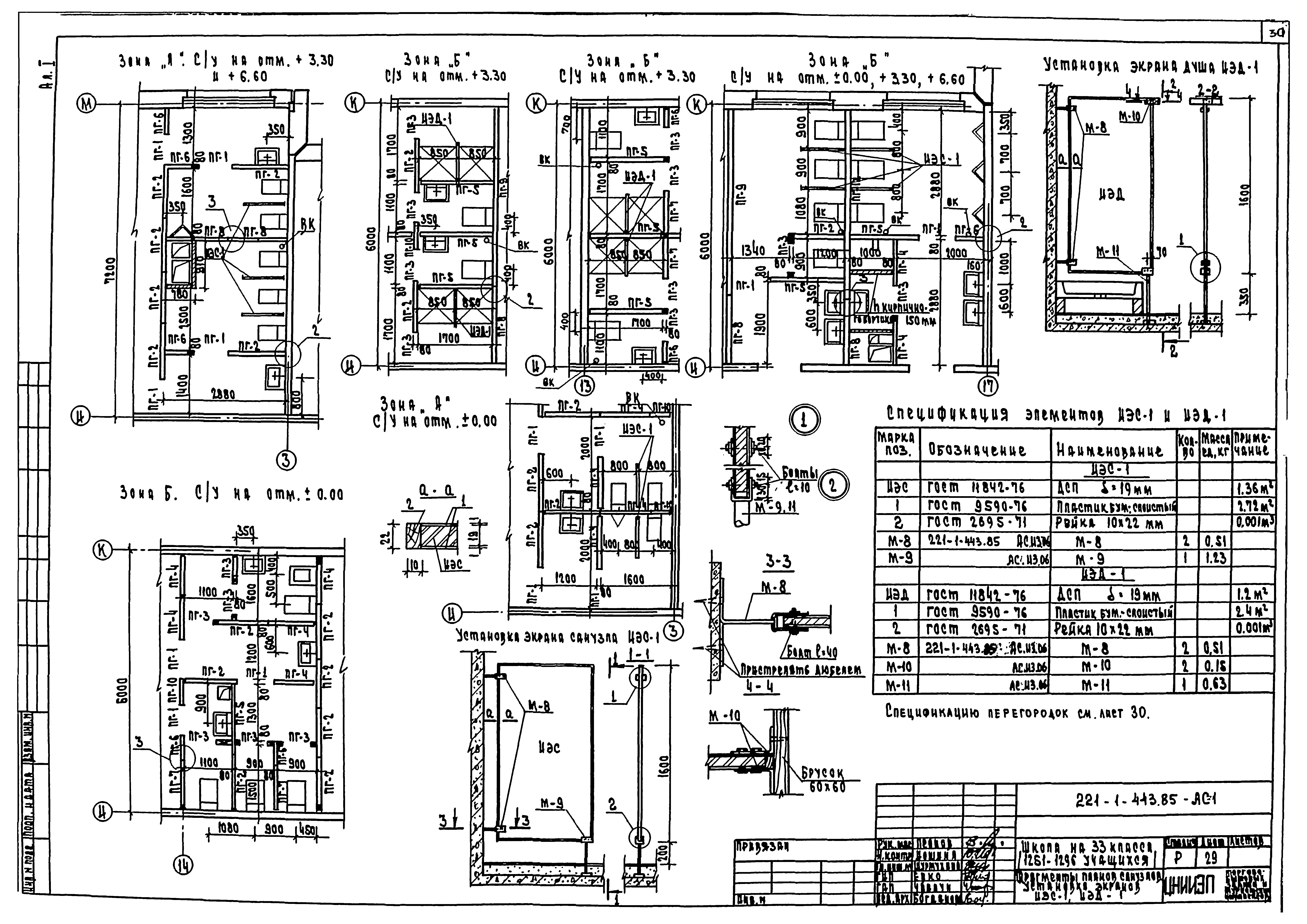 Типовой проект 221-1-443.85
