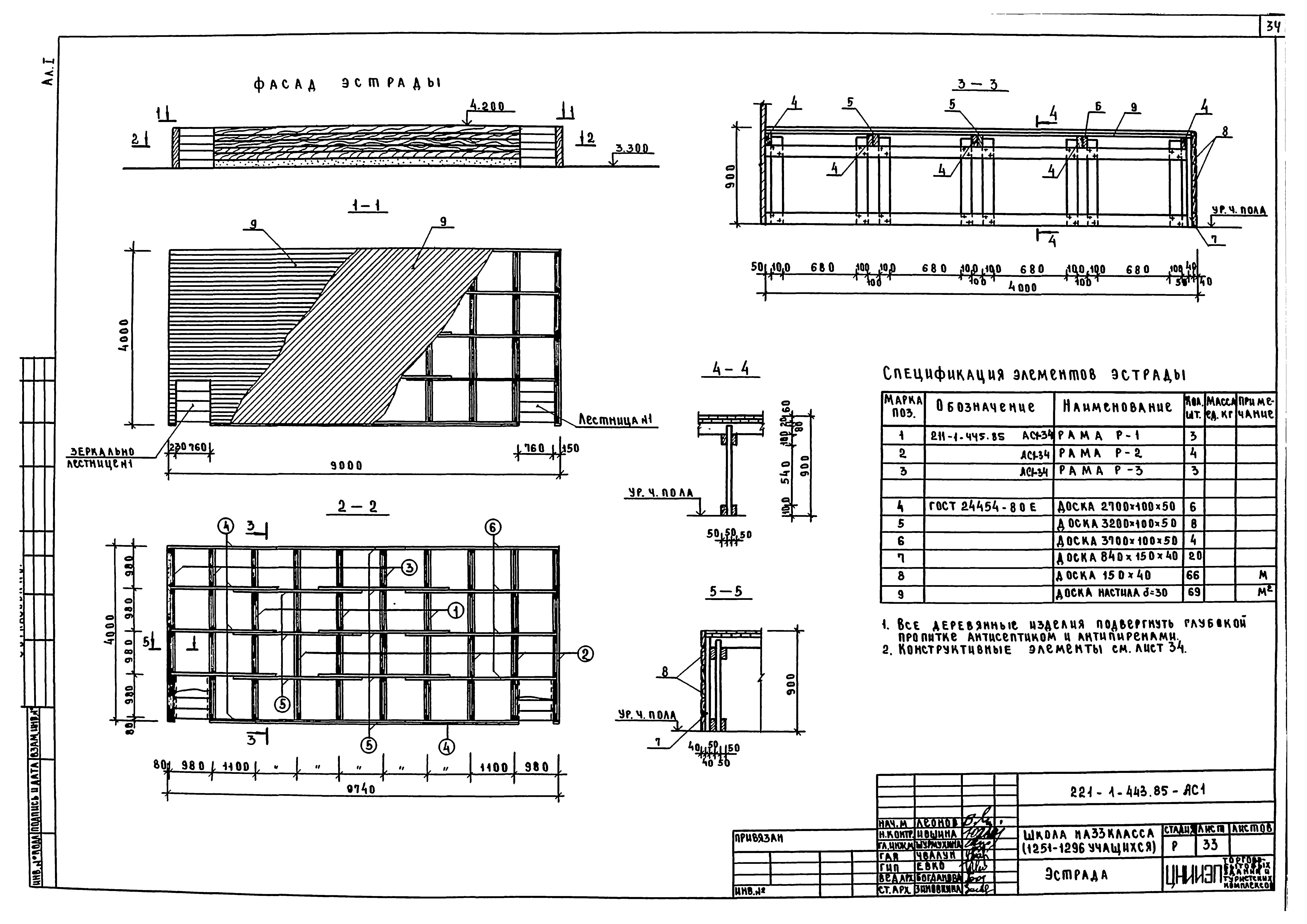 Типовой проект 221-1-443.85