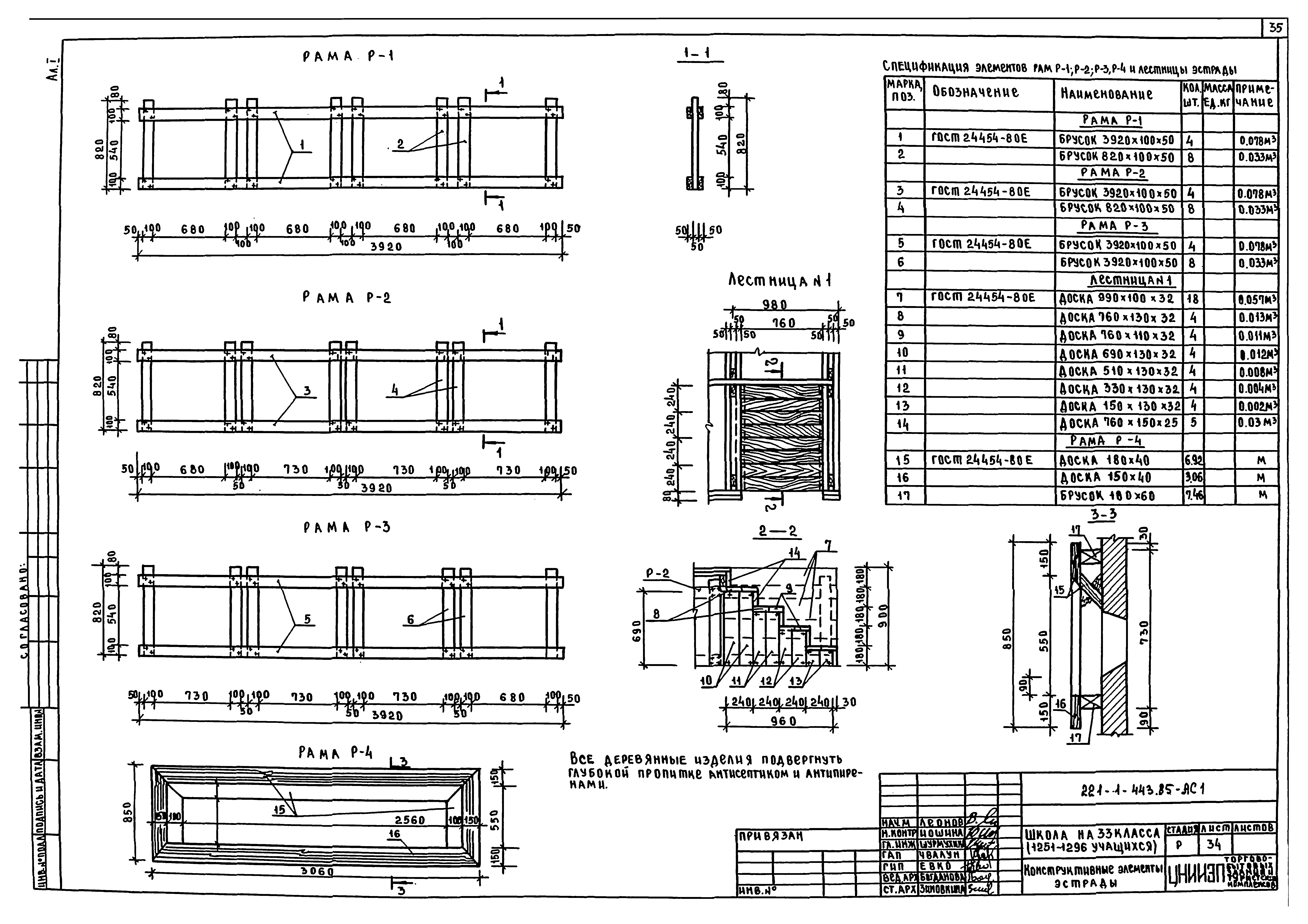 Типовой проект 221-1-443.85