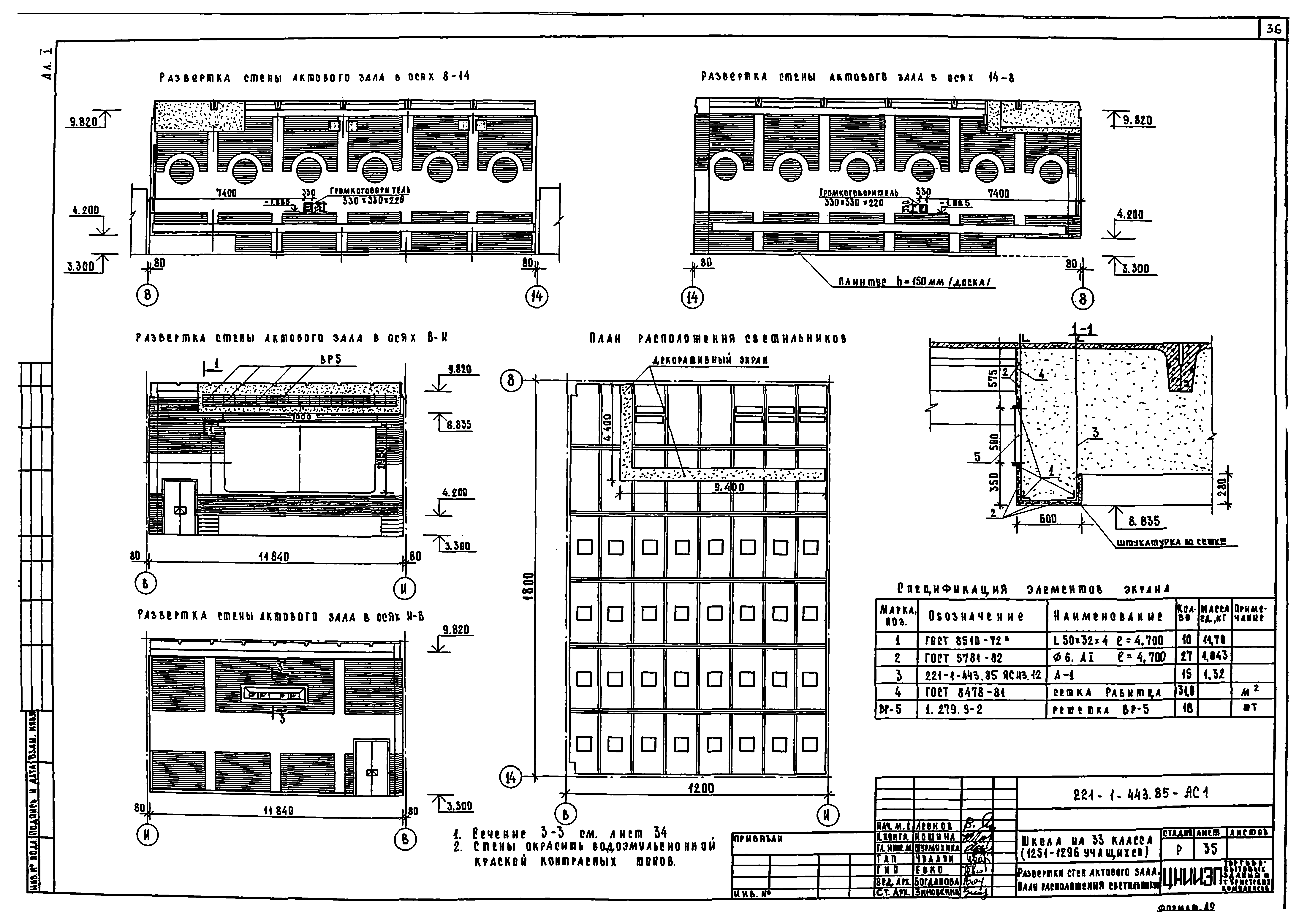 Типовой проект 221-1-443.85