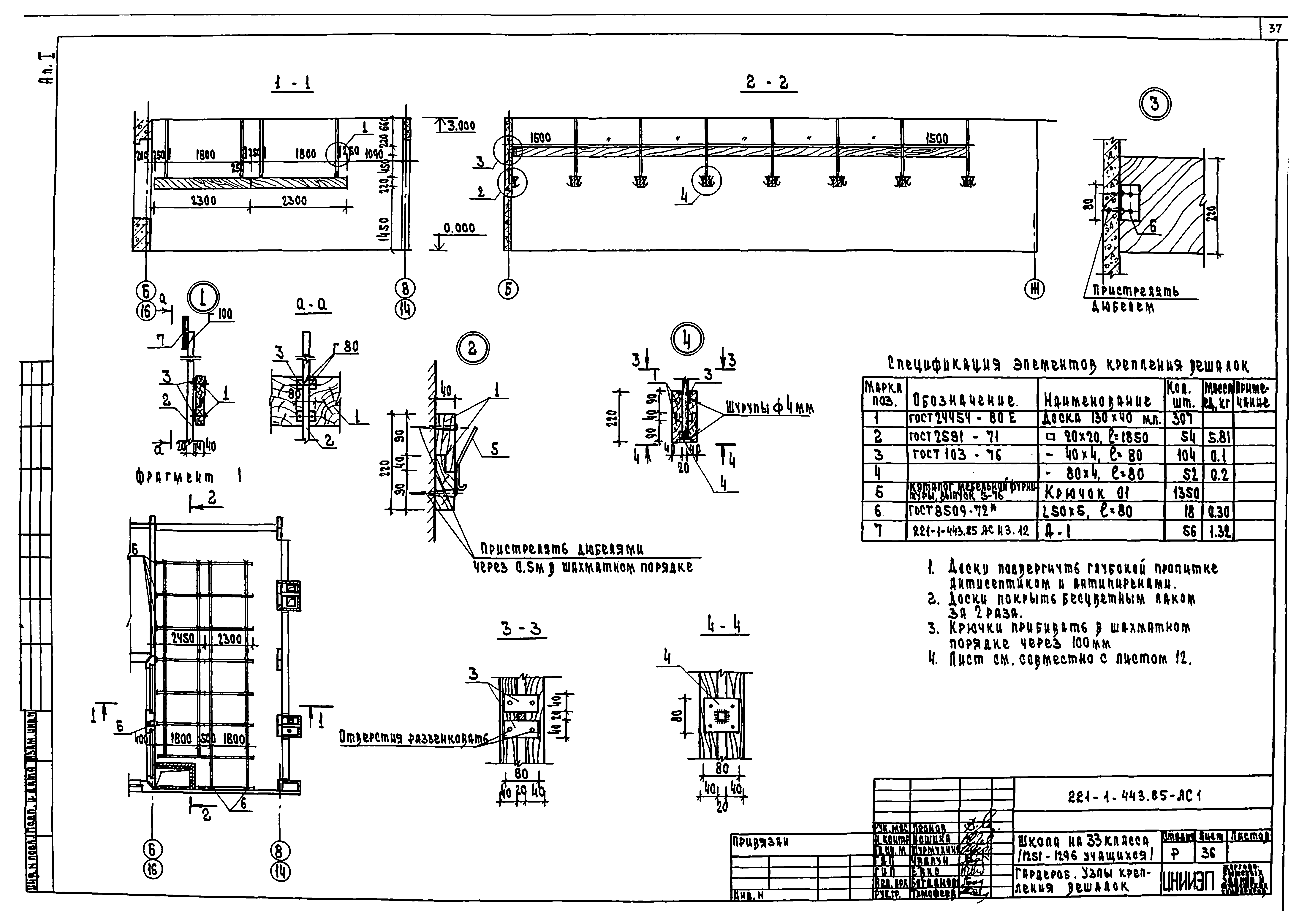 Типовой проект 221-1-443.85