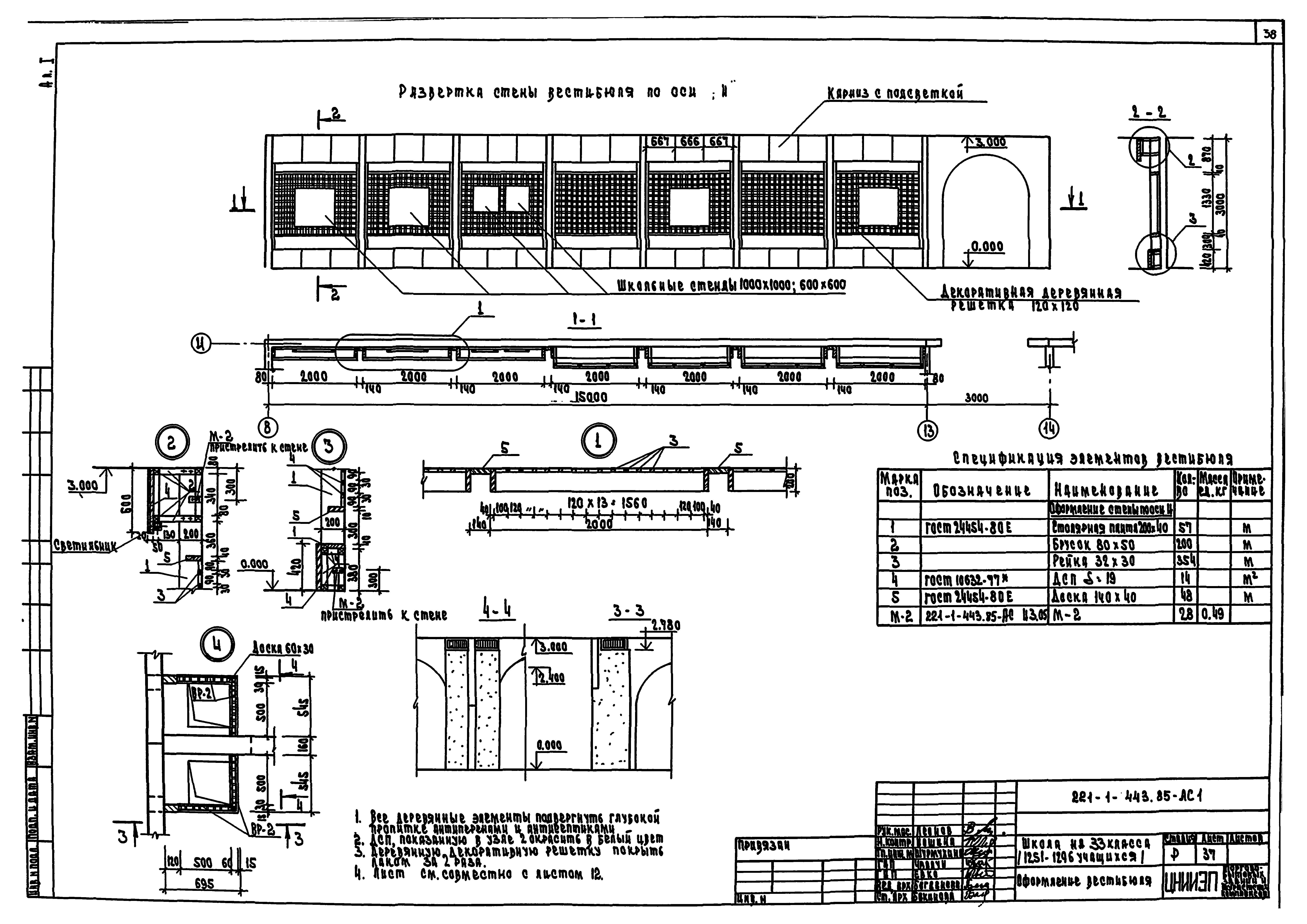 Типовой проект 221-1-443.85