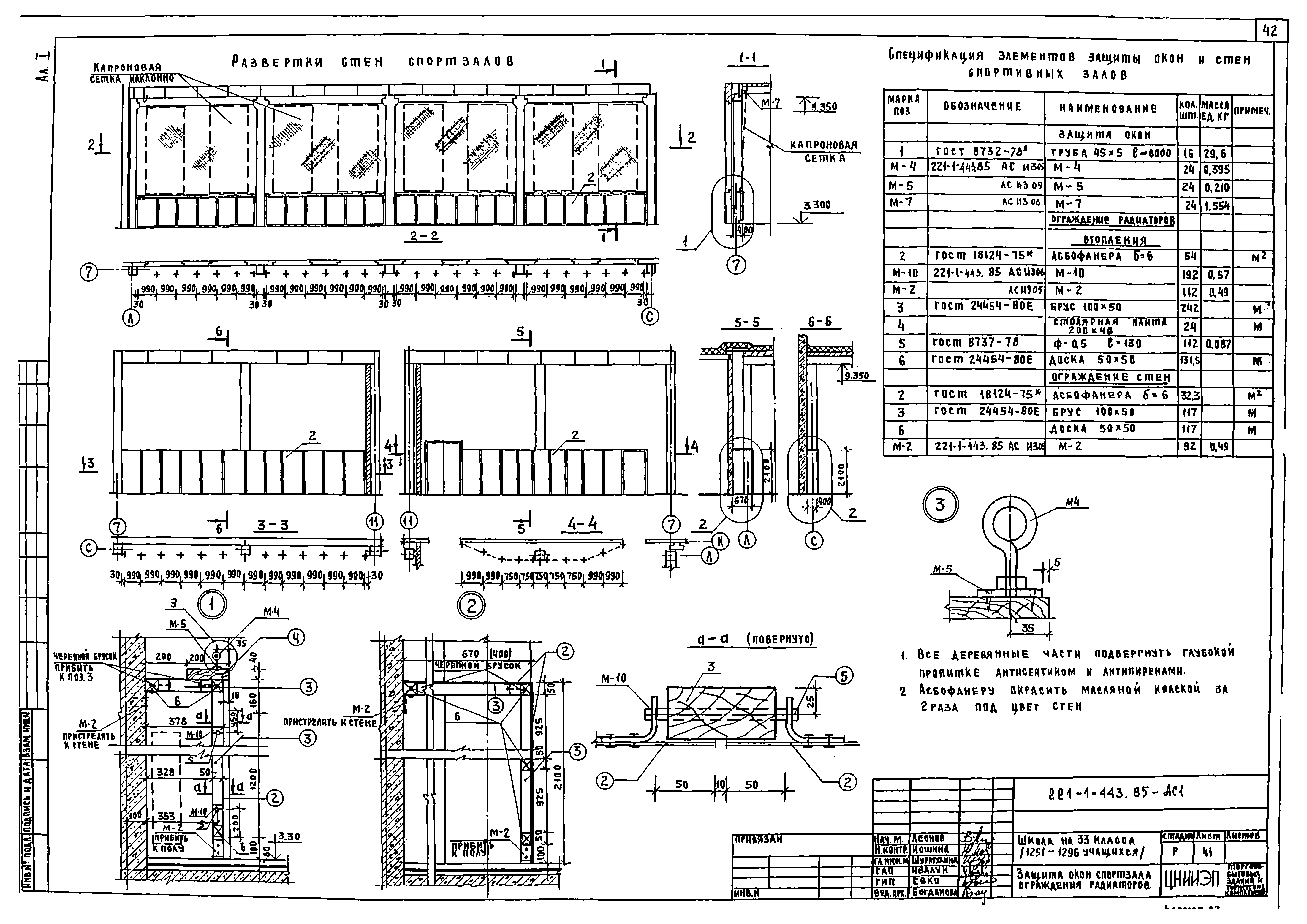 Типовой проект 221-1-443.85