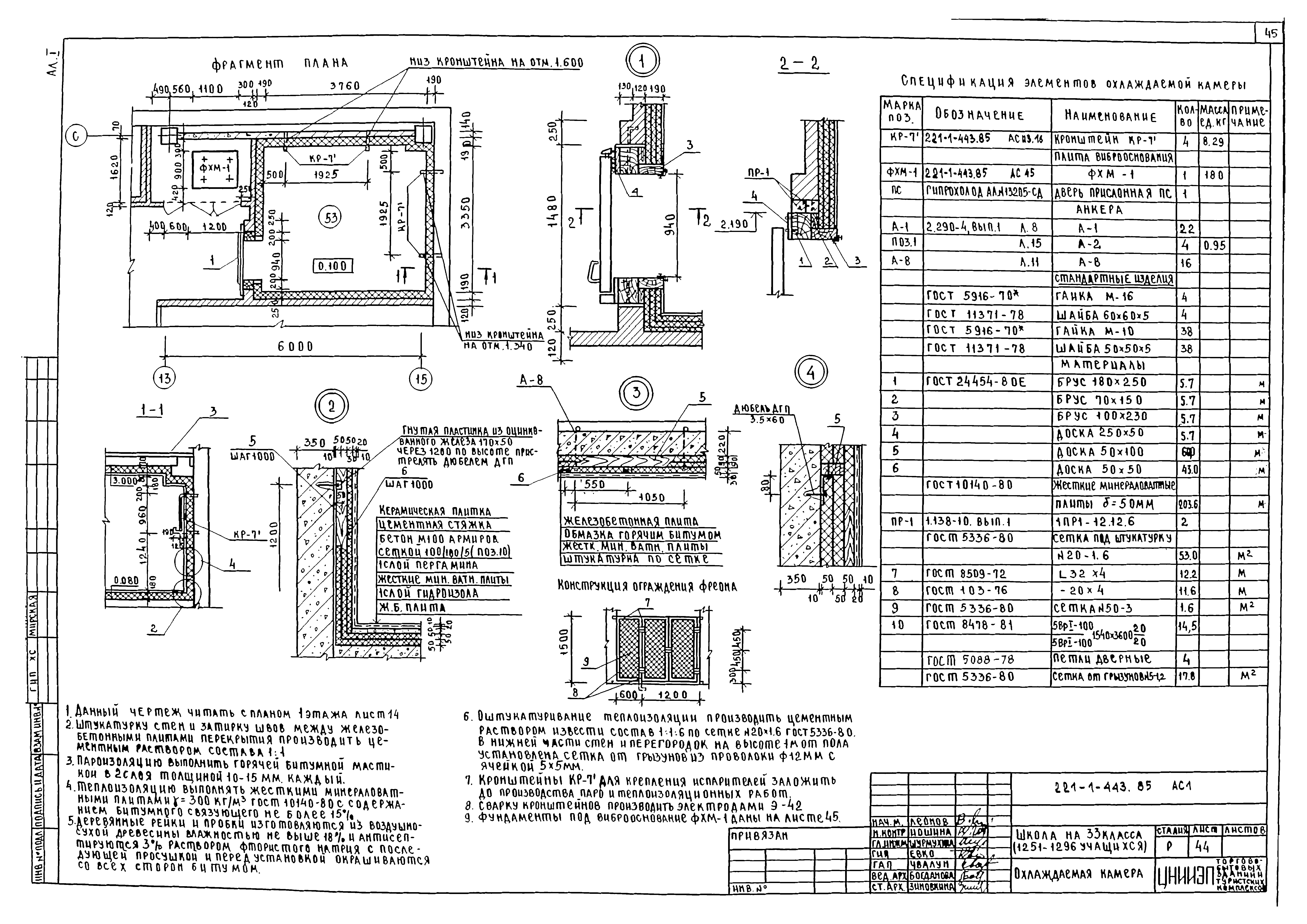 Типовой проект 221-1-443.85