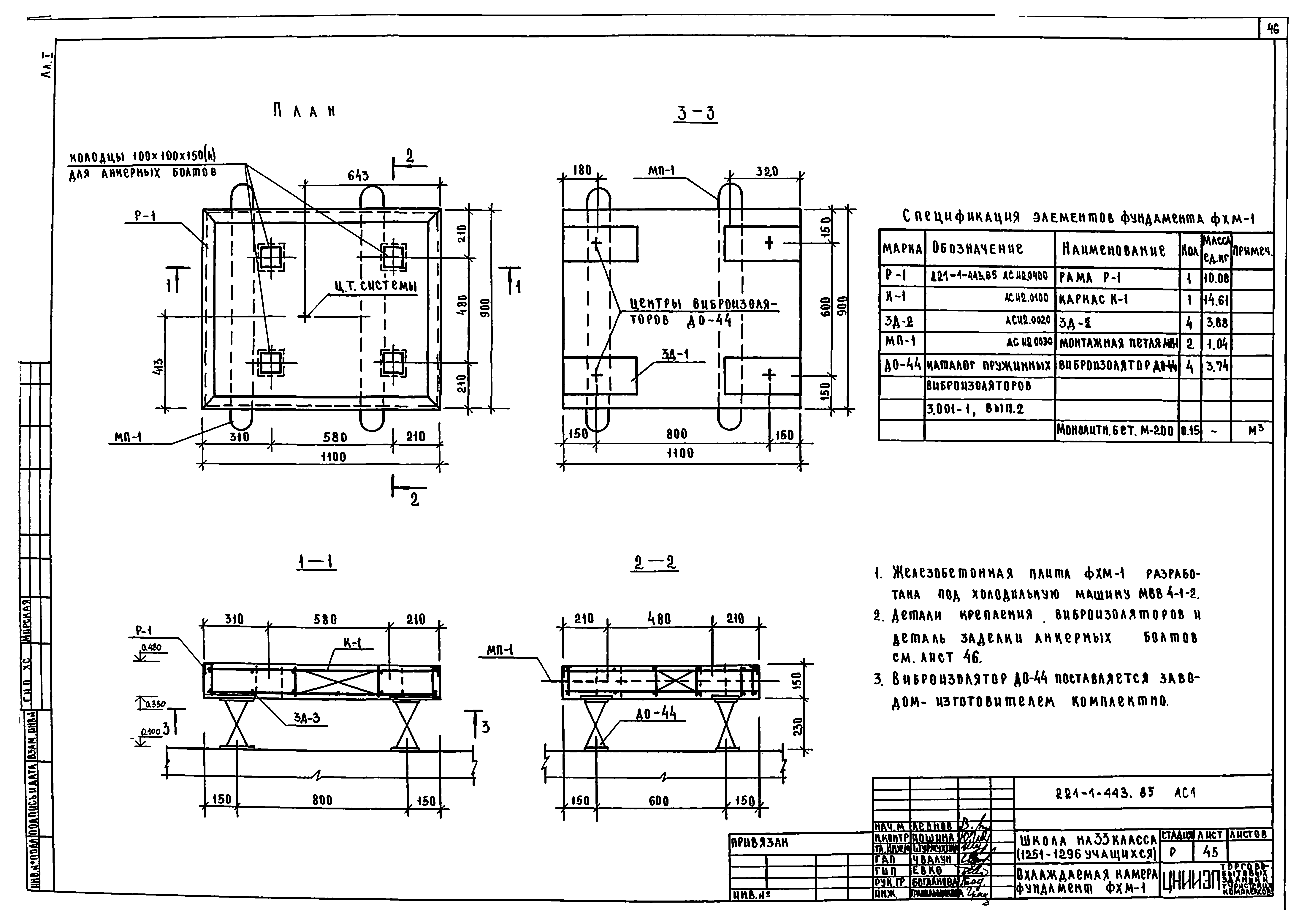 Типовой проект 221-1-443.85