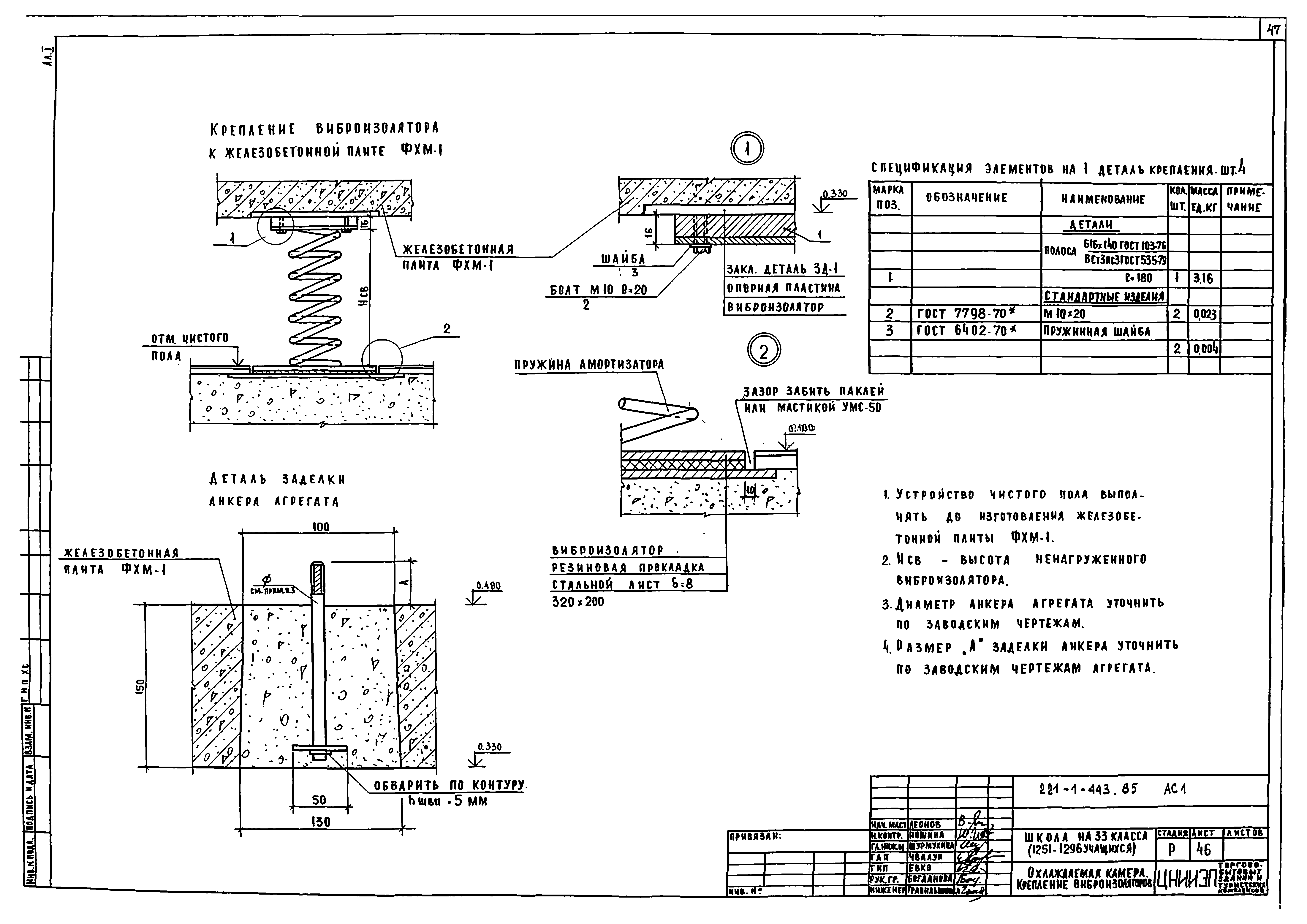 Типовой проект 221-1-443.85