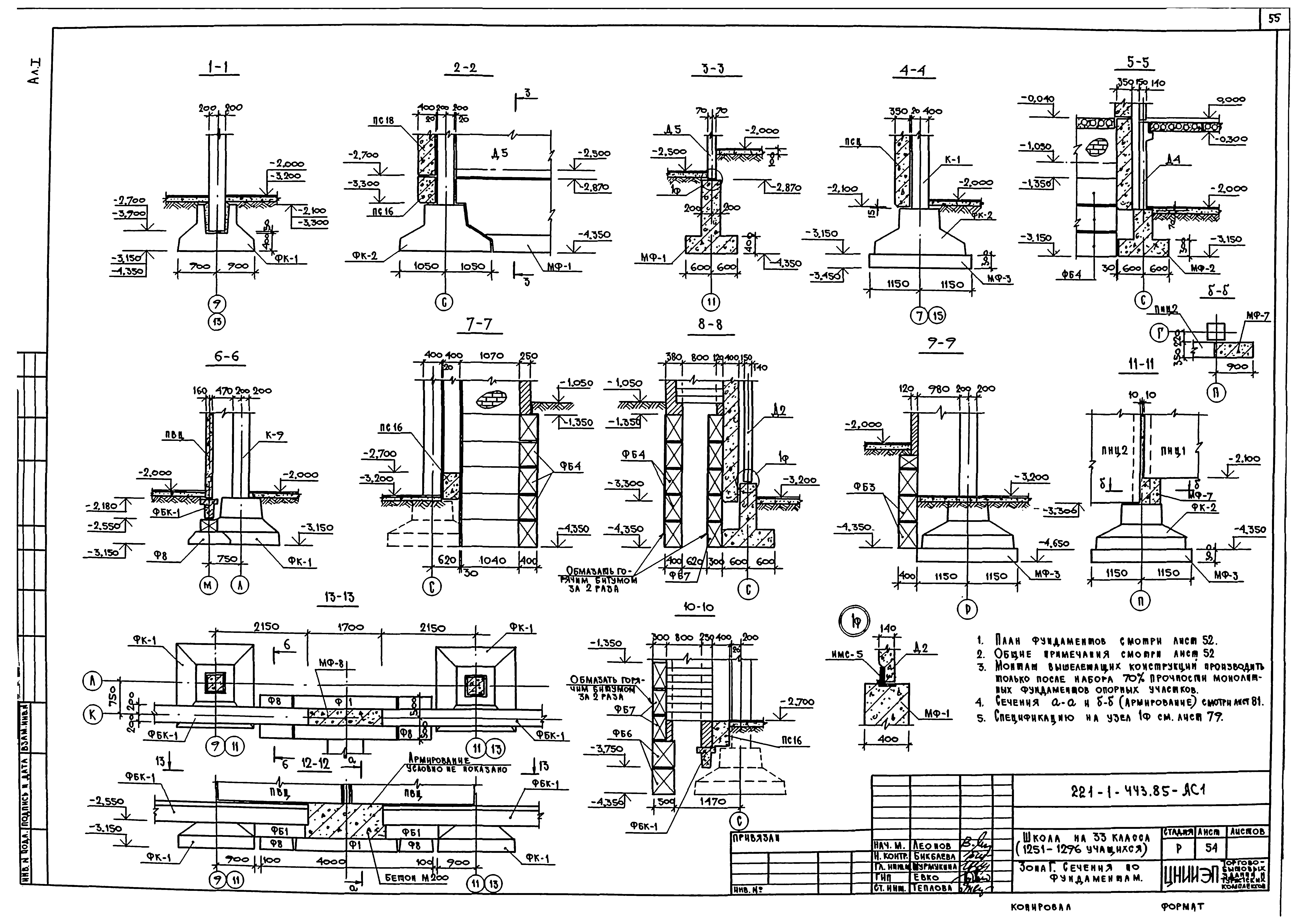 Типовой проект 221-1-443.85